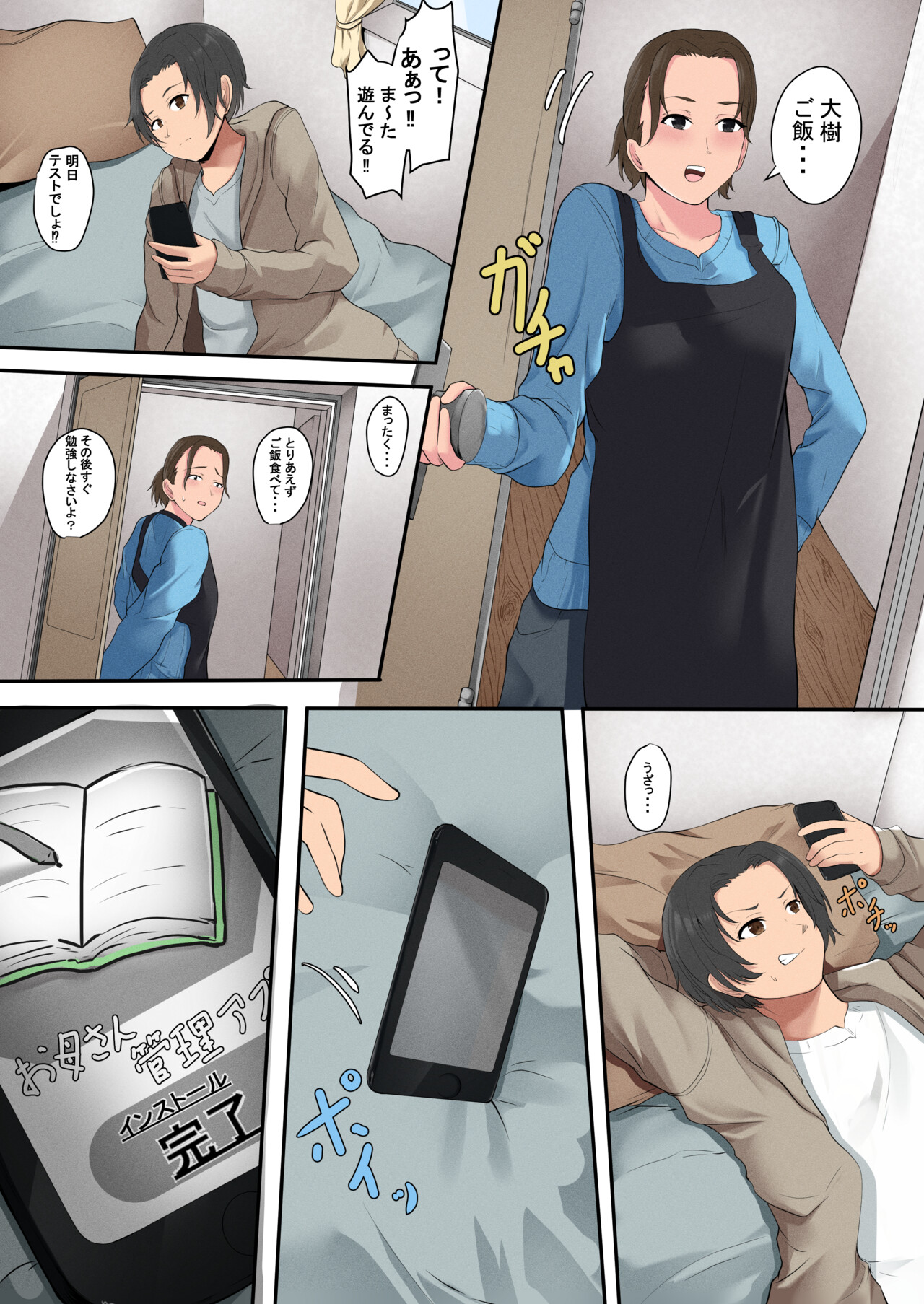 [Fuwatoro Opanchu Cake] Okaasan Kanri Apuri 이미지 번호 3