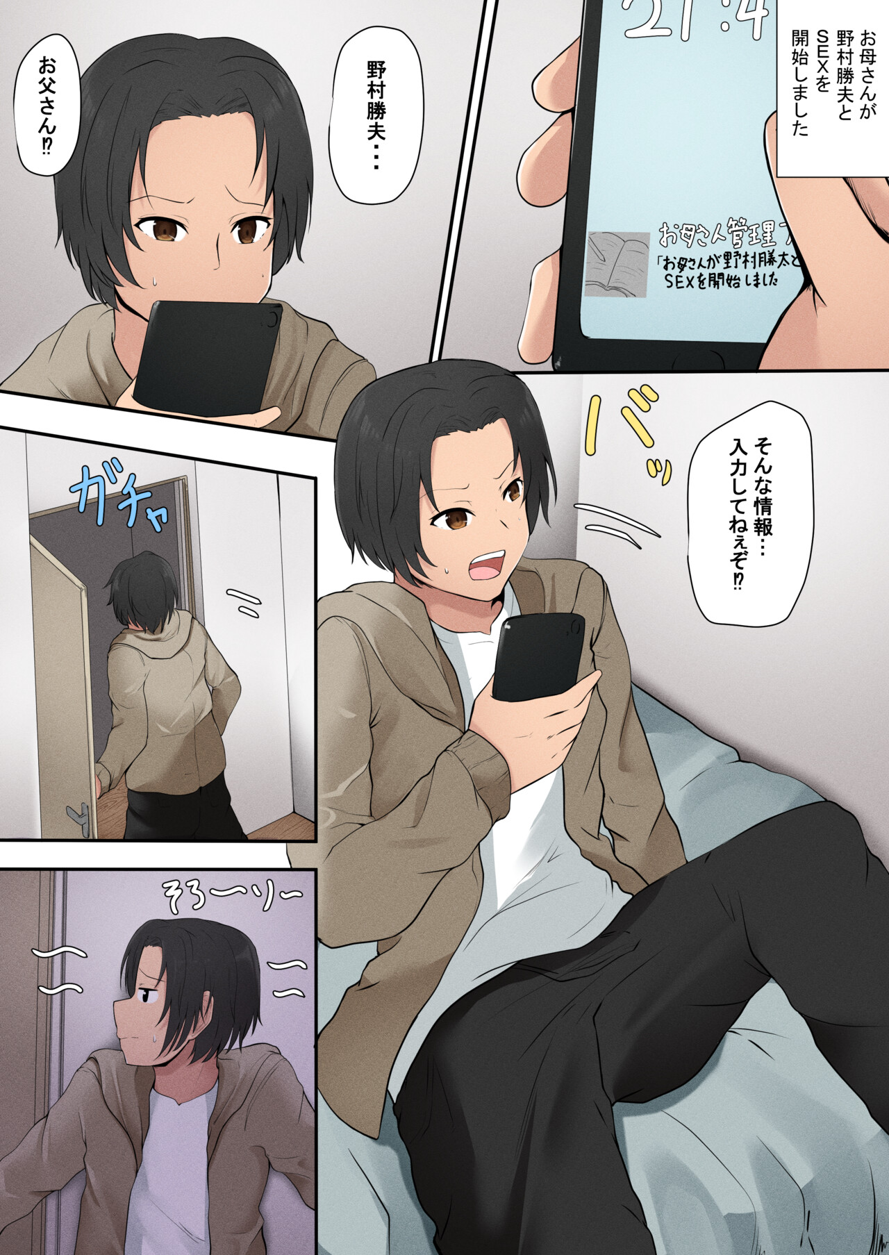 [Fuwatoro Opanchu Cake] Okaasan Kanri Apuri 이미지 번호 6