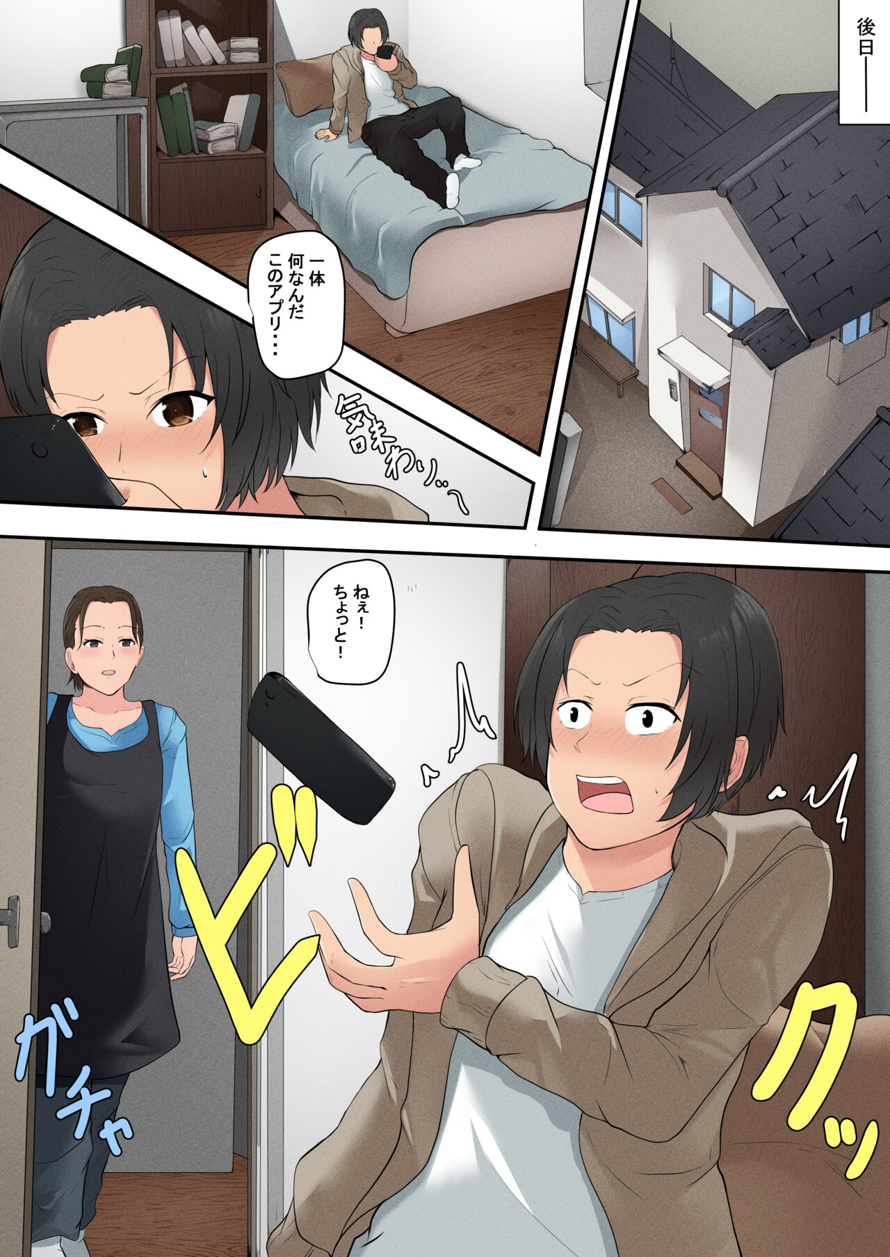 [Fuwatoro Opanchu Cake] Okaasan Kanri Apuri 이미지 번호 12