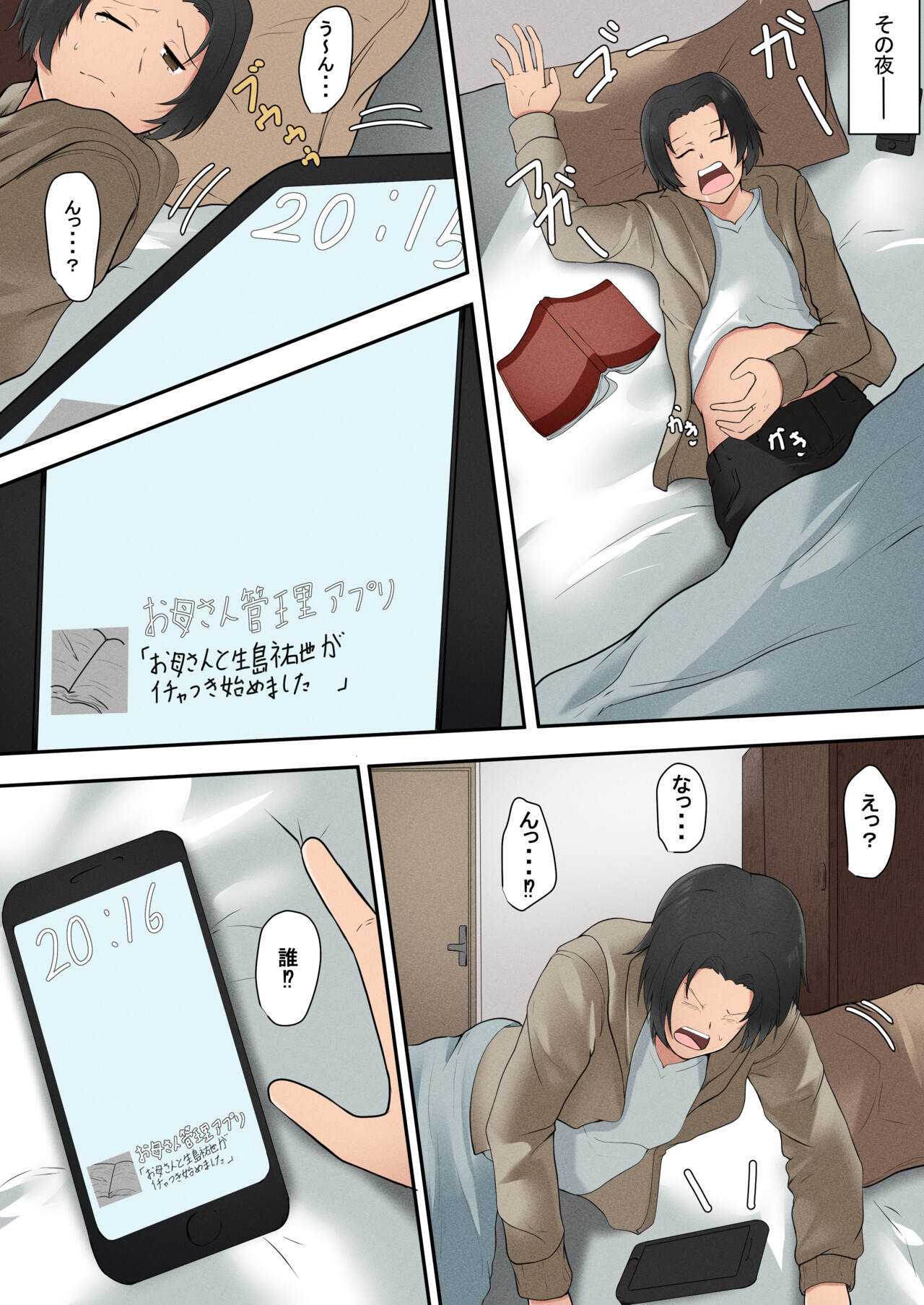 [Fuwatoro Opanchu Cake] Okaasan Kanri Apuri 이미지 번호 14