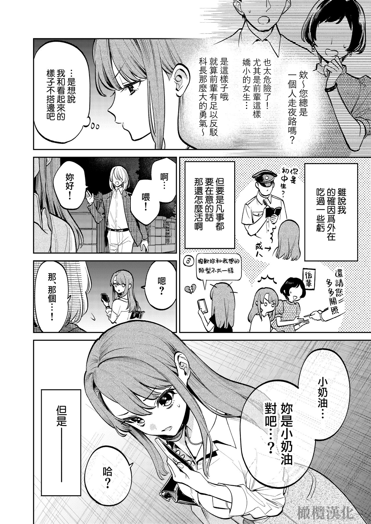 [Niakua/Rai Kojika]MY SWEET BUNNY CAGE｜MY SWEET BUNNY CAGE~上[中文] [橄榄汉化组] image number 3