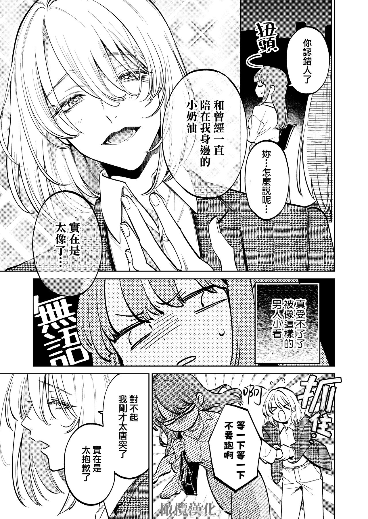 [Niakua/Rai Kojika]MY SWEET BUNNY CAGE｜MY SWEET BUNNY CAGE~上[中文] [橄榄汉化组] image number 4