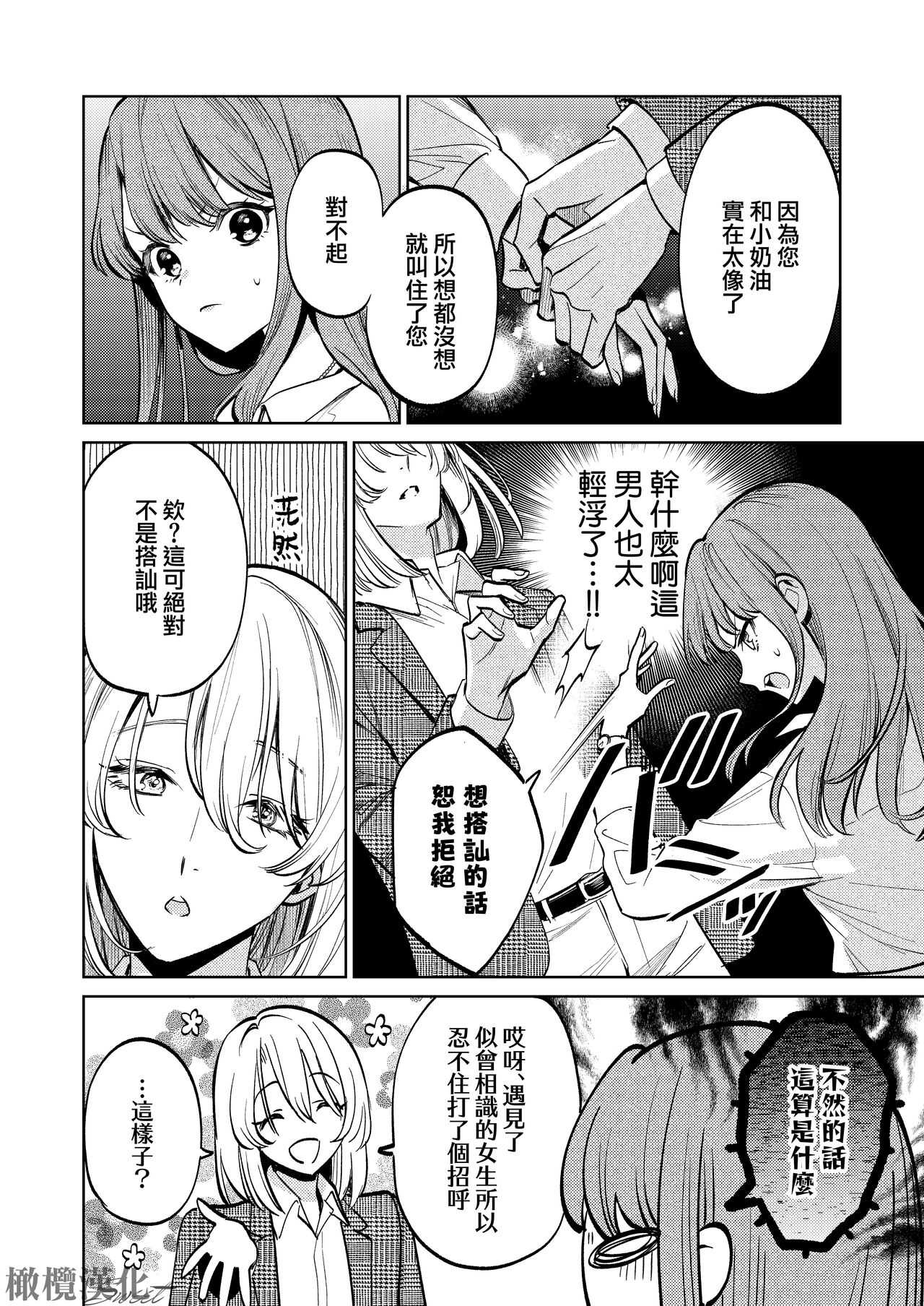 [Niakua/Rai Kojika]MY SWEET BUNNY CAGE｜MY SWEET BUNNY CAGE~上[中文] [橄榄汉化组] image number 5