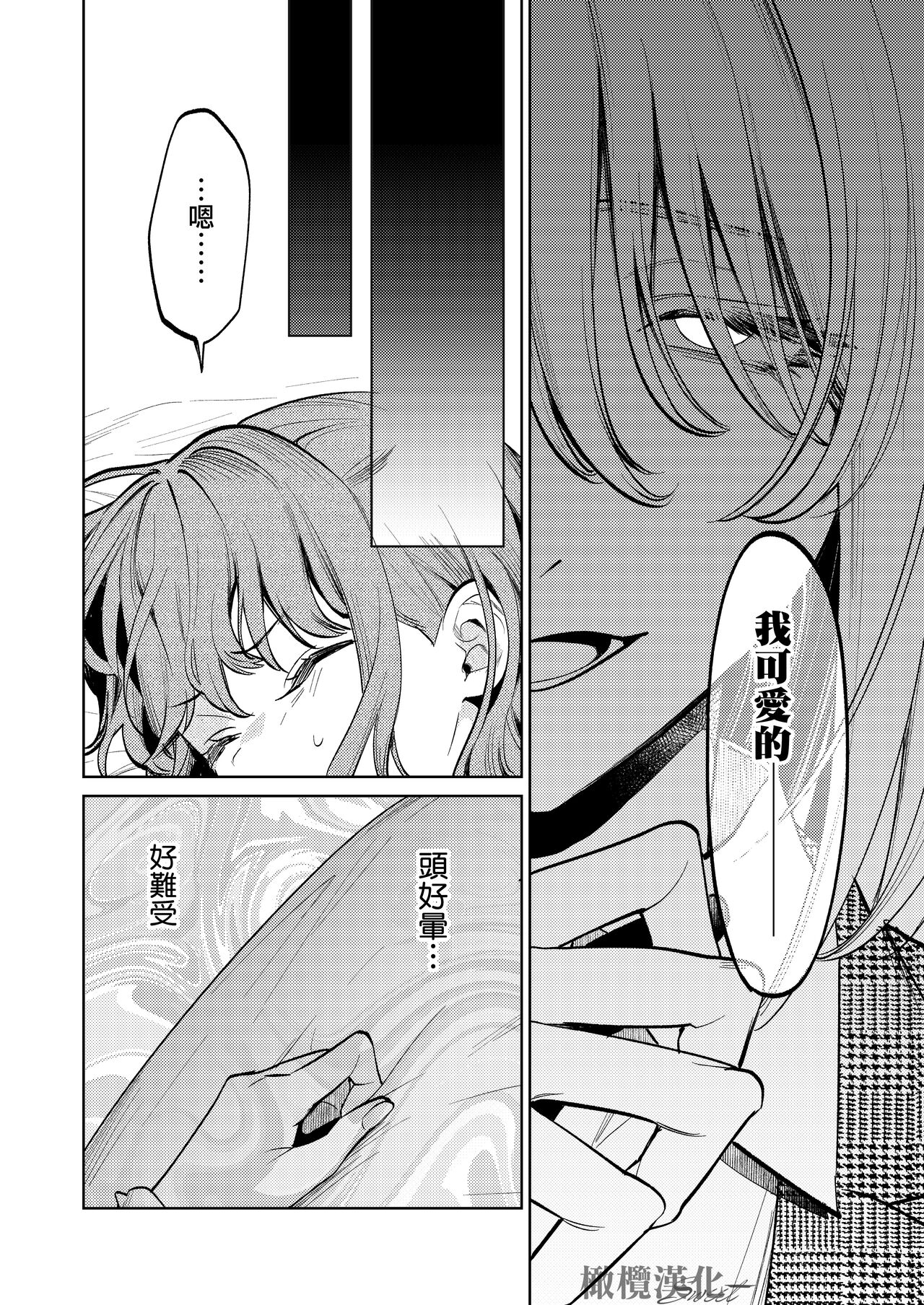 [Niakua/Rai Kojika]MY SWEET BUNNY CAGE｜MY SWEET BUNNY CAGE~上[中文] [橄榄汉化组] image number 9