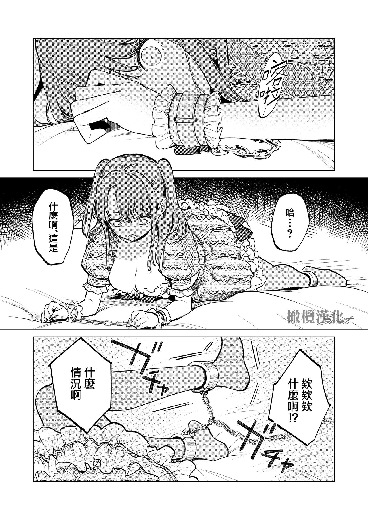 [Niakua/Rai Kojika]MY SWEET BUNNY CAGE｜MY SWEET BUNNY CAGE~上[中文] [橄榄汉化组] image number 10