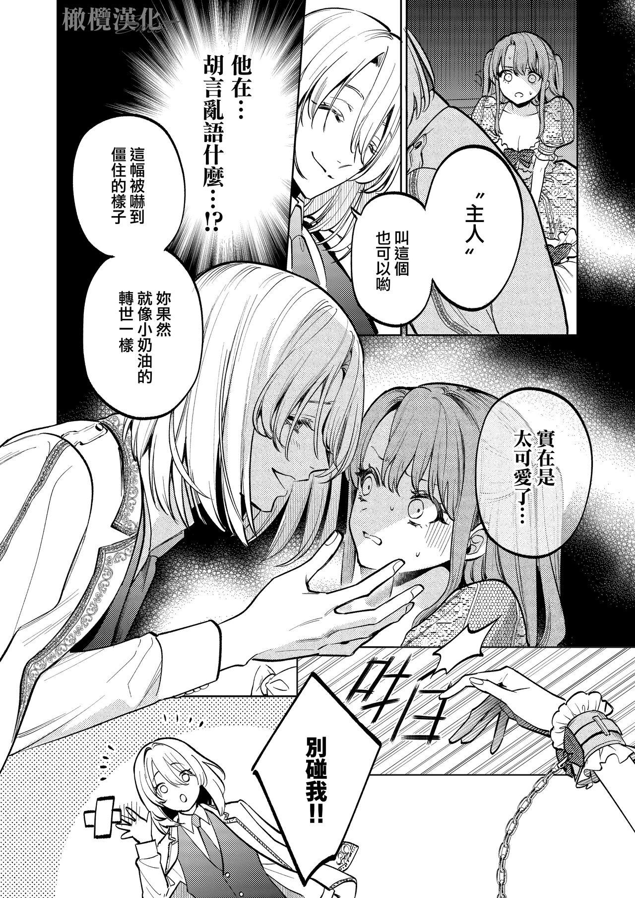 [Niakua/Rai Kojika]MY SWEET BUNNY CAGE｜MY SWEET BUNNY CAGE~上[中文] [橄榄汉化组] image number 13