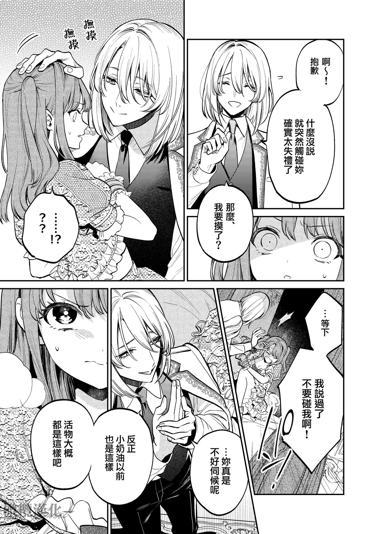 [Niakua/Rai Kojika]MY SWEET BUNNY CAGE｜MY SWEET BUNNY CAGE~上[中文] [橄榄汉化组] image number 14