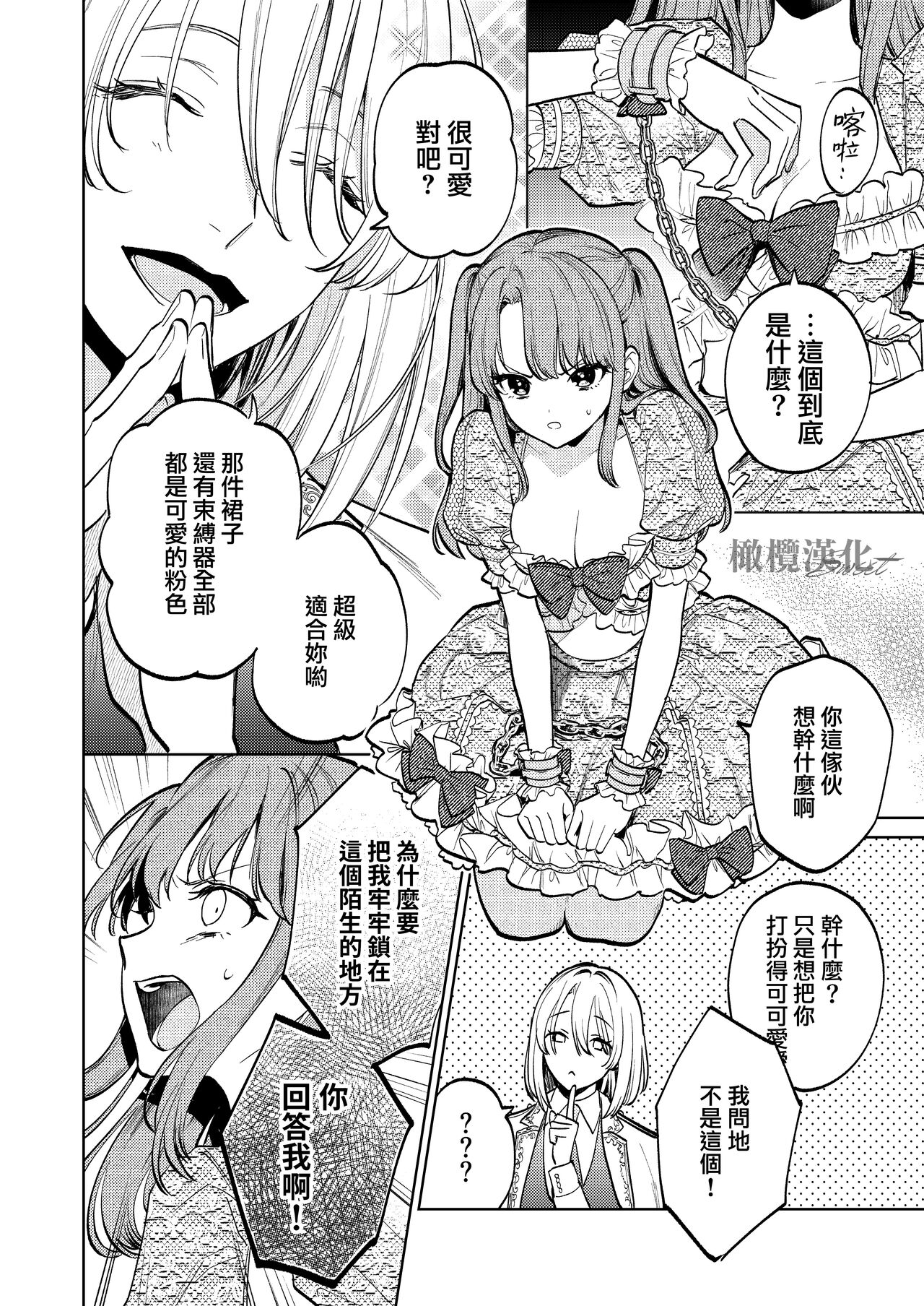 [Niakua/Rai Kojika]MY SWEET BUNNY CAGE｜MY SWEET BUNNY CAGE~上[中文] [橄榄汉化组] image number 15