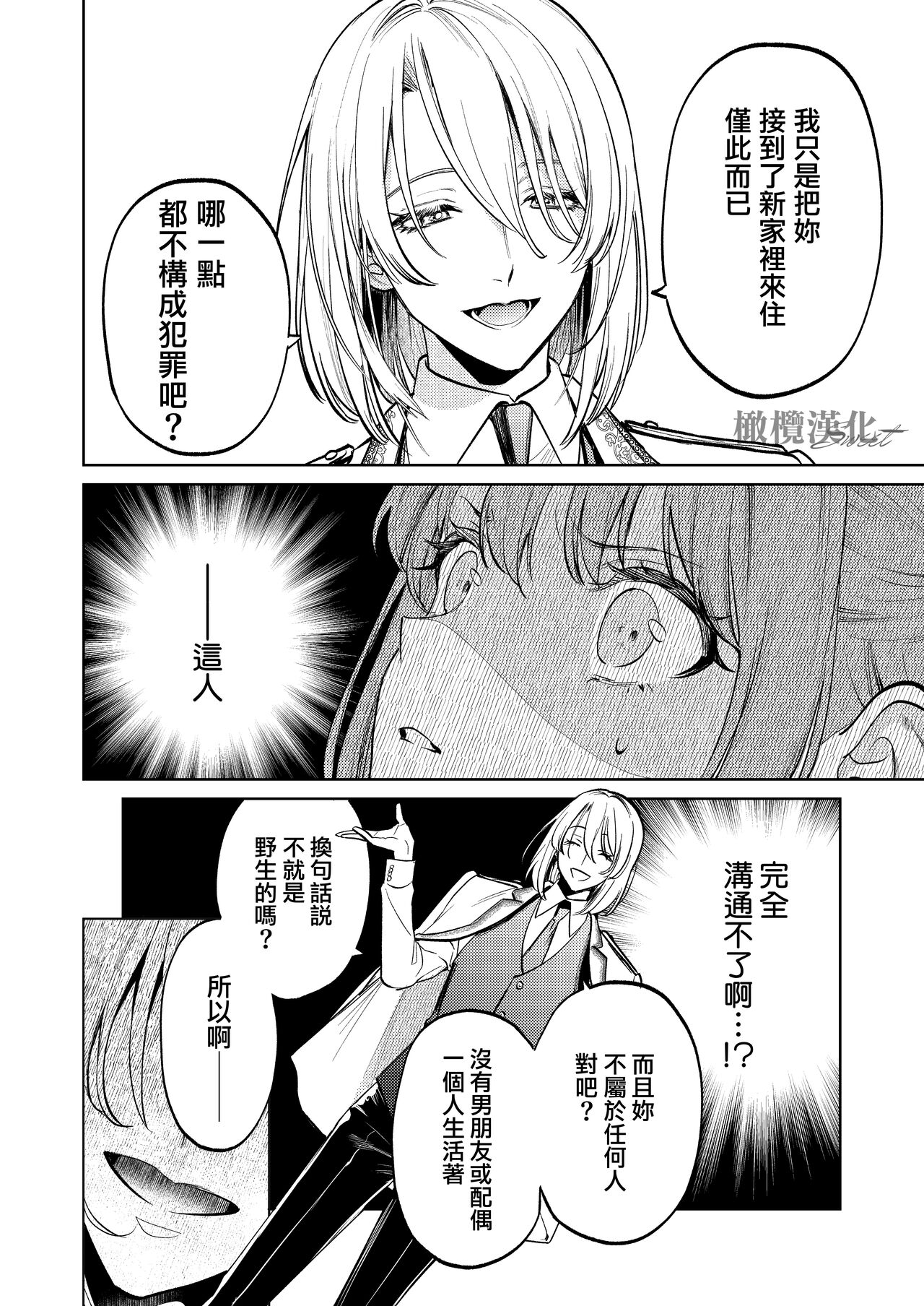 [Niakua/Rai Kojika]MY SWEET BUNNY CAGE｜MY SWEET BUNNY CAGE~上[中文] [橄榄汉化组] image number 17