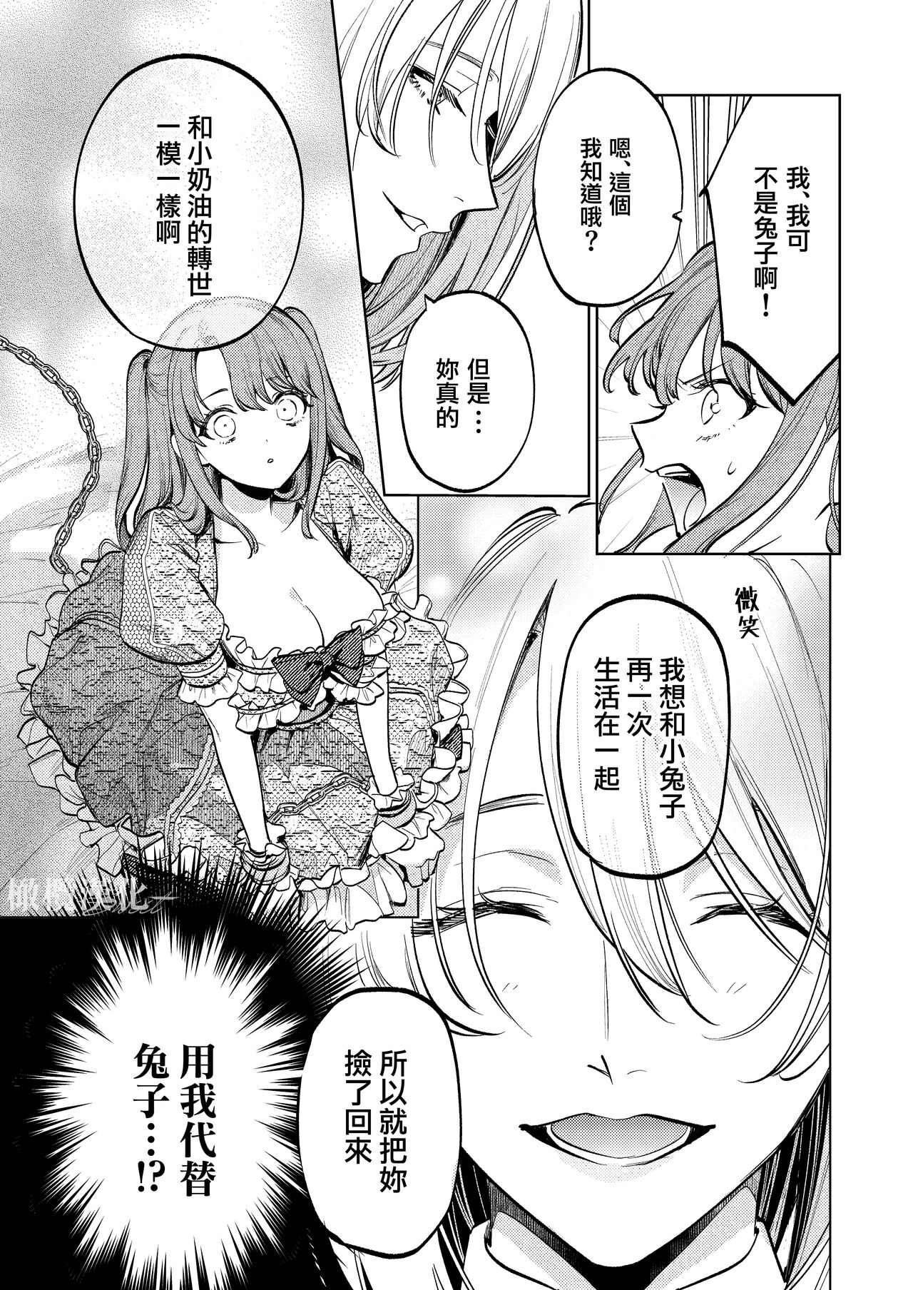 [Niakua/Rai Kojika]MY SWEET BUNNY CAGE｜MY SWEET BUNNY CAGE~上[中文] [橄榄汉化组] image number 20