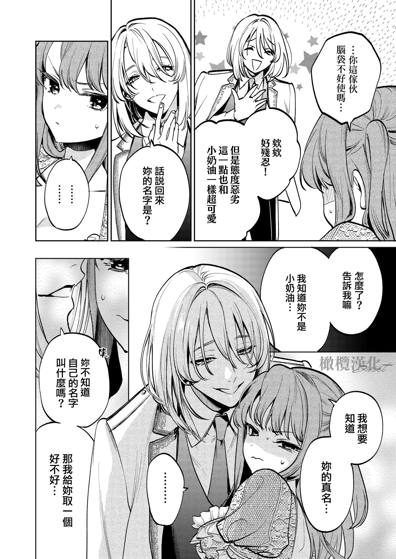 [Niakua/Rai Kojika]MY SWEET BUNNY CAGE｜MY SWEET BUNNY CAGE~上[中文] [橄榄汉化组] image number 21