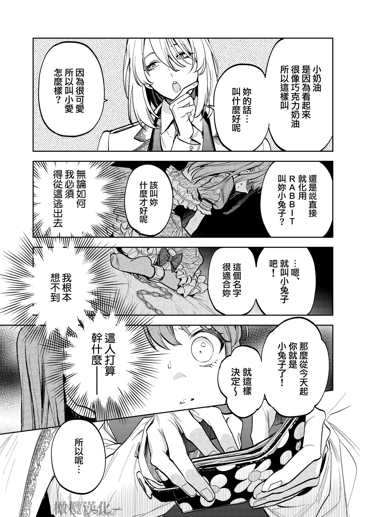 [Niakua/Rai Kojika]MY SWEET BUNNY CAGE｜MY SWEET BUNNY CAGE~上[中文] [橄榄汉化组] image number 22