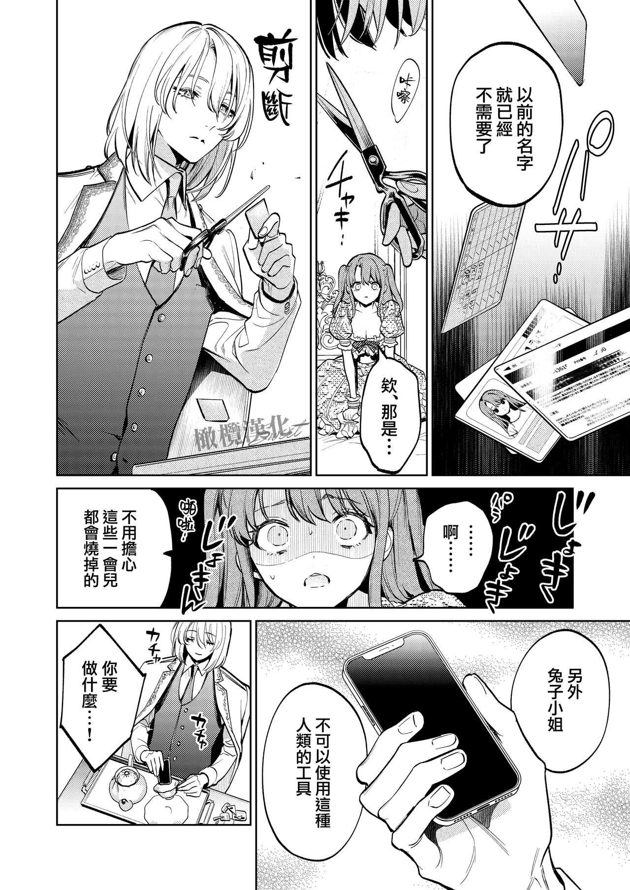 [Niakua/Rai Kojika]MY SWEET BUNNY CAGE｜MY SWEET BUNNY CAGE~上[中文] [橄榄汉化组] image number 23