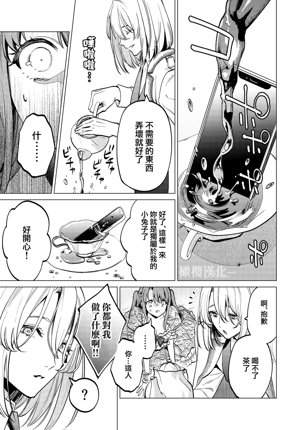 [Niakua/Rai Kojika]MY SWEET BUNNY CAGE｜MY SWEET BUNNY CAGE~上[中文] [橄榄汉化组] image number 24