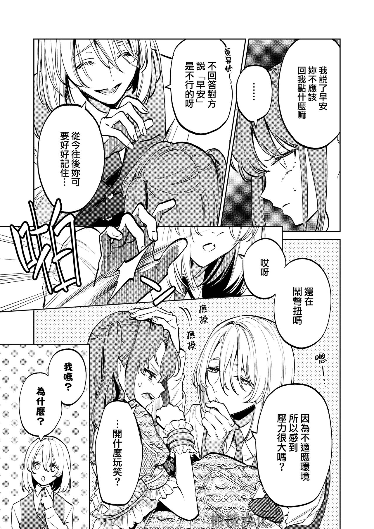 [Niakua/Rai Kojika]MY SWEET BUNNY CAGE｜MY SWEET BUNNY CAGE~上[中文] [橄榄汉化组] image number 30