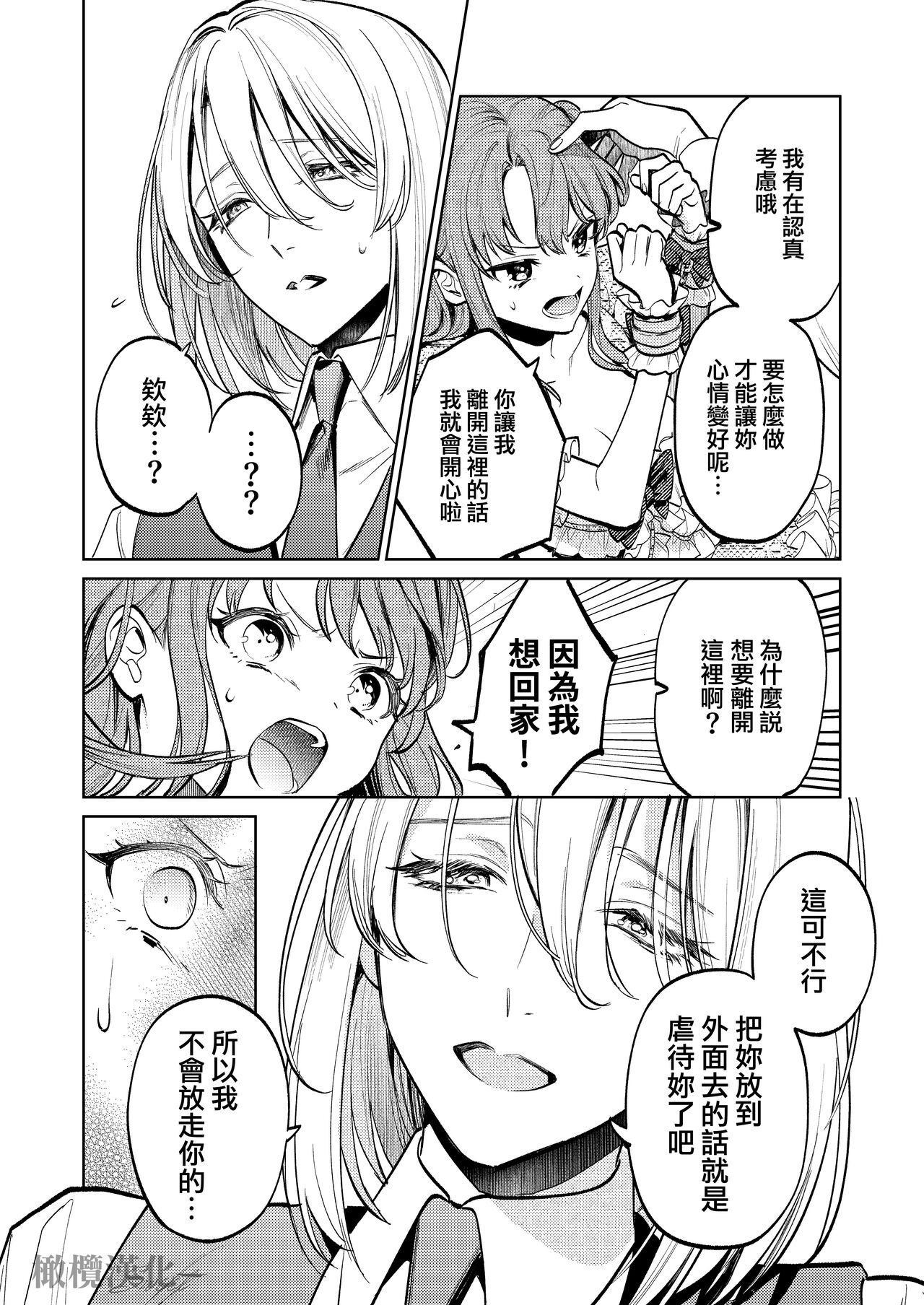 [Niakua/Rai Kojika]MY SWEET BUNNY CAGE｜MY SWEET BUNNY CAGE~上[中文] [橄榄汉化组] image number 31