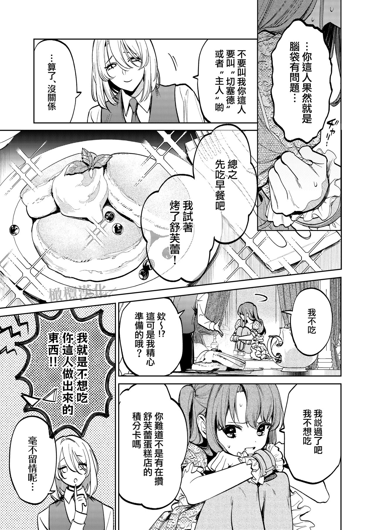 [Niakua/Rai Kojika]MY SWEET BUNNY CAGE｜MY SWEET BUNNY CAGE~上[中文] [橄榄汉化组] image number 32