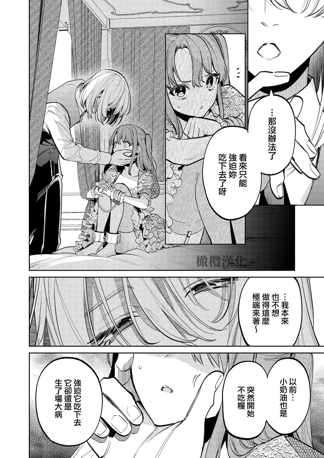 [Niakua/Rai Kojika]MY SWEET BUNNY CAGE｜MY SWEET BUNNY CAGE~上[中文] [橄榄汉化组] image number 33