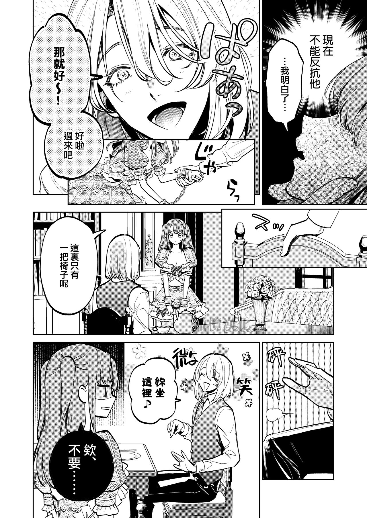 [Niakua/Rai Kojika]MY SWEET BUNNY CAGE｜MY SWEET BUNNY CAGE~上[中文] [橄榄汉化组] image number 35