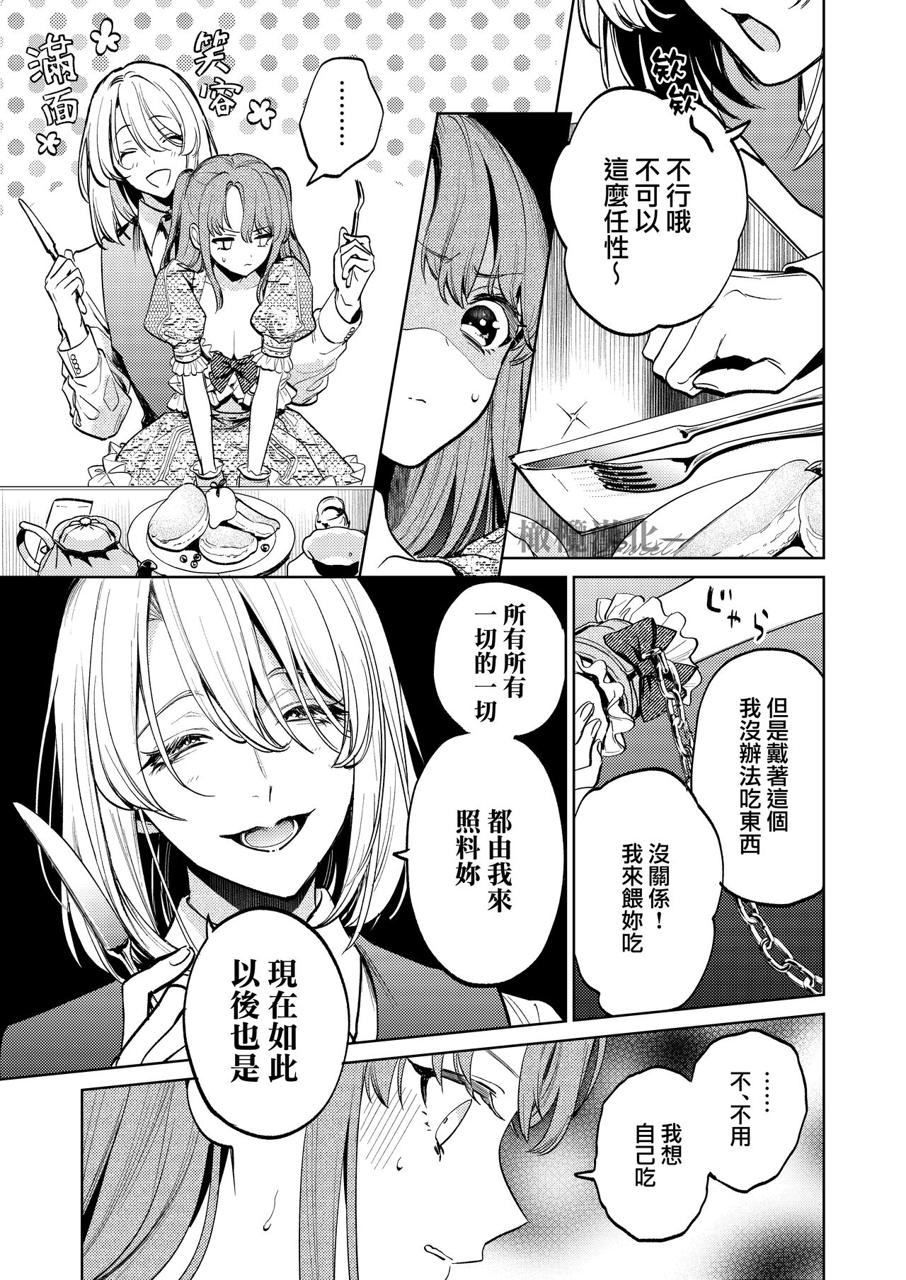 [Niakua/Rai Kojika]MY SWEET BUNNY CAGE｜MY SWEET BUNNY CAGE~上[中文] [橄榄汉化组] image number 36