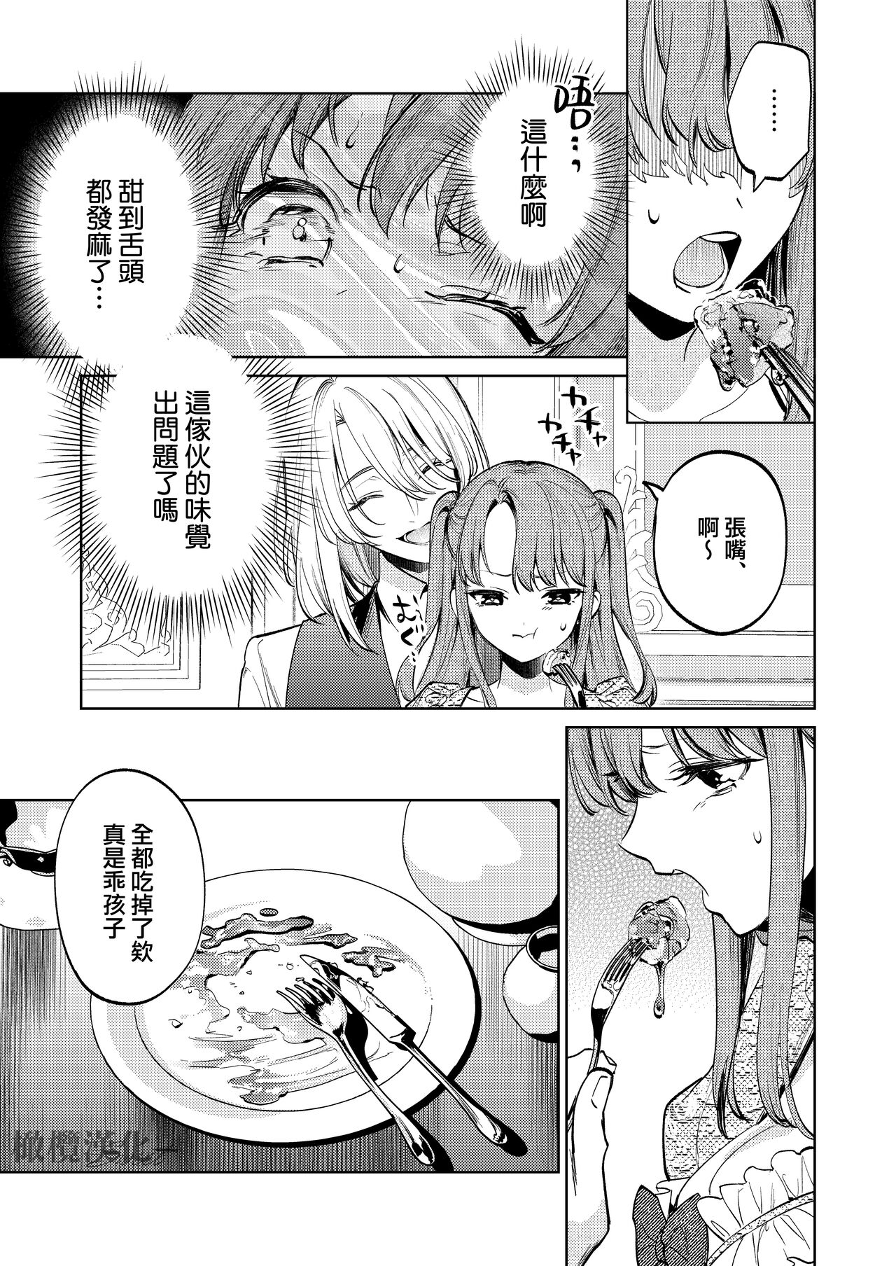 [Niakua/Rai Kojika]MY SWEET BUNNY CAGE｜MY SWEET BUNNY CAGE~上[中文] [橄榄汉化组] image number 38