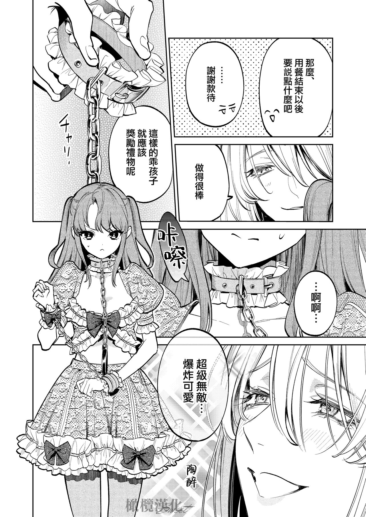 [Niakua/Rai Kojika]MY SWEET BUNNY CAGE｜MY SWEET BUNNY CAGE~上[中文] [橄榄汉化组] image number 39