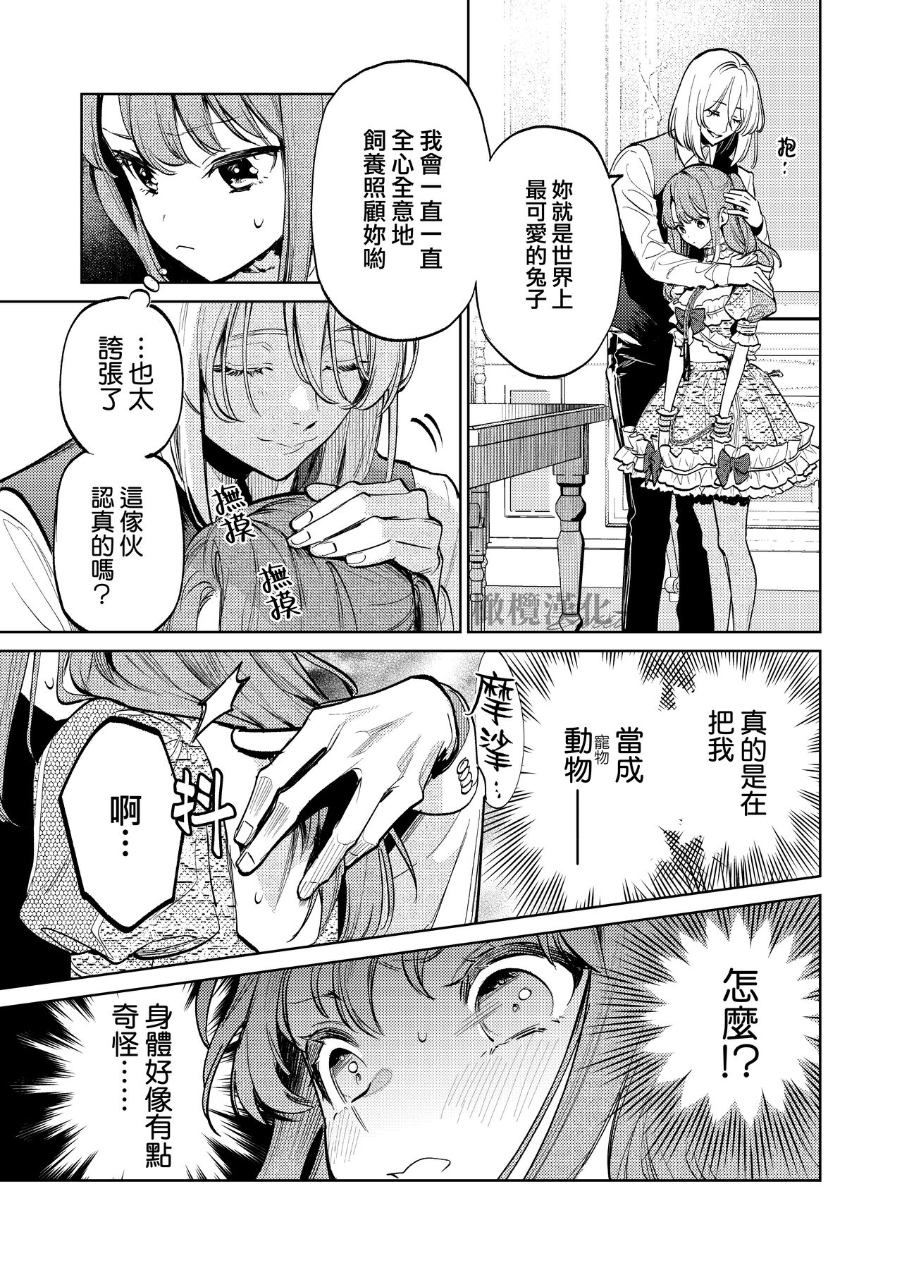 [Niakua/Rai Kojika]MY SWEET BUNNY CAGE｜MY SWEET BUNNY CAGE~上[中文] [橄榄汉化组] image number 40