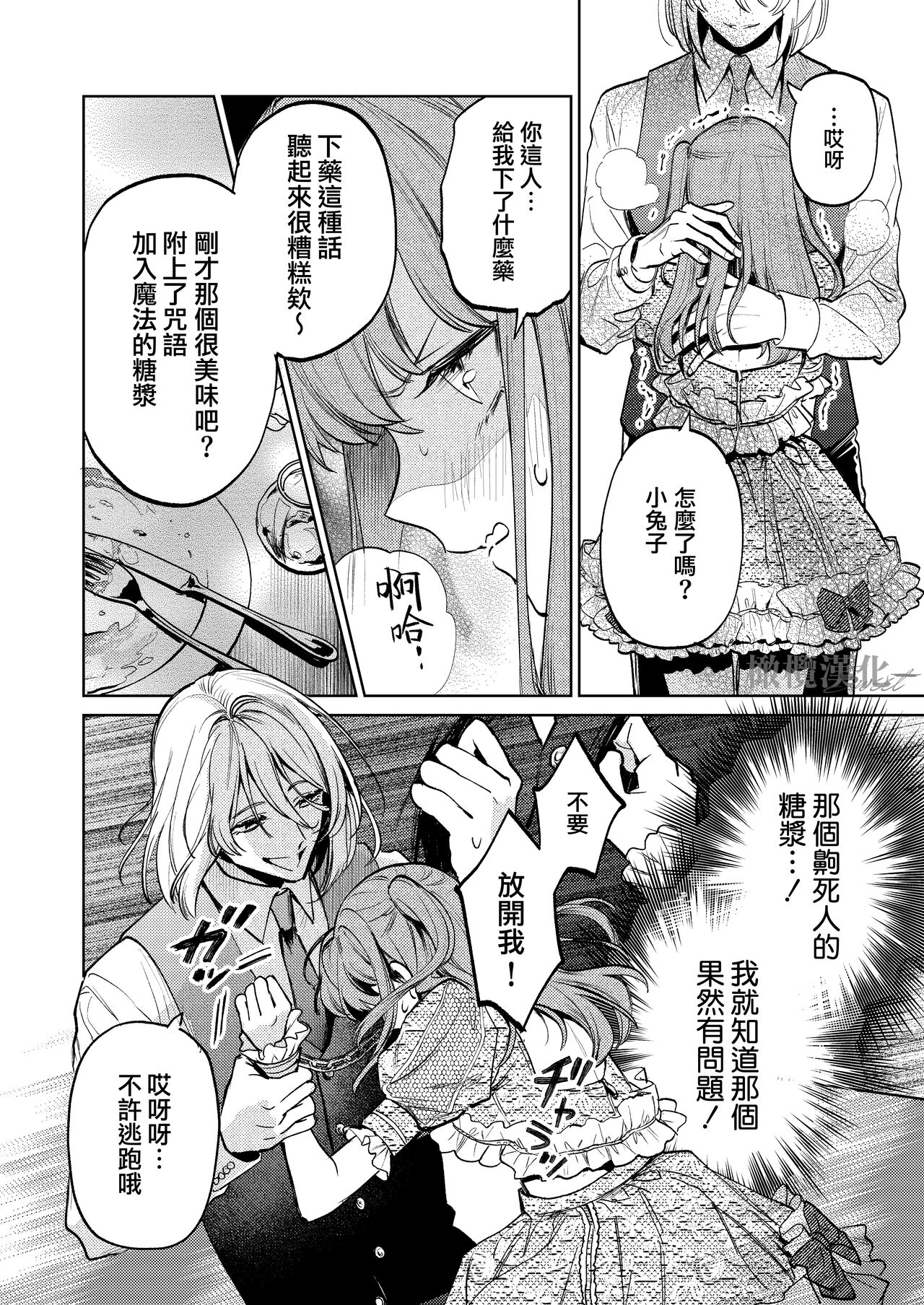 [Niakua/Rai Kojika]MY SWEET BUNNY CAGE｜MY SWEET BUNNY CAGE~上[中文] [橄榄汉化组] image number 41