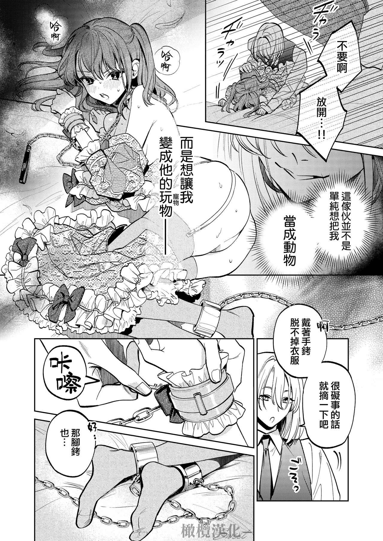 [Niakua/Rai Kojika]MY SWEET BUNNY CAGE｜MY SWEET BUNNY CAGE~上[中文] [橄榄汉化组] image number 43