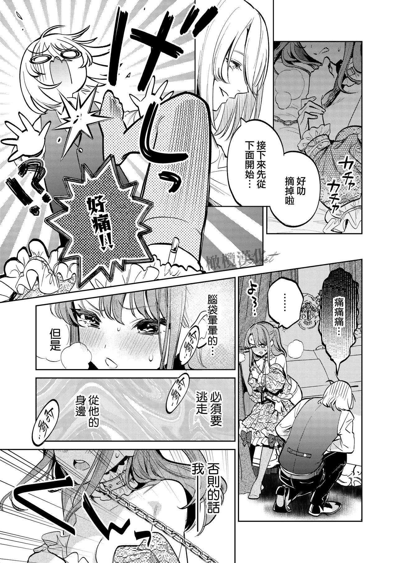 [Niakua/Rai Kojika]MY SWEET BUNNY CAGE｜MY SWEET BUNNY CAGE~上[中文] [橄榄汉化组] image number 44