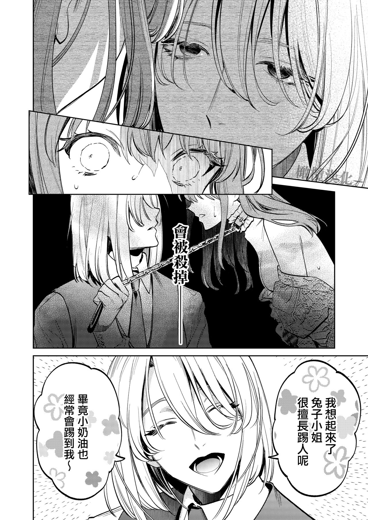 [Niakua/Rai Kojika]MY SWEET BUNNY CAGE｜MY SWEET BUNNY CAGE~上[中文] [橄榄汉化组] image number 45