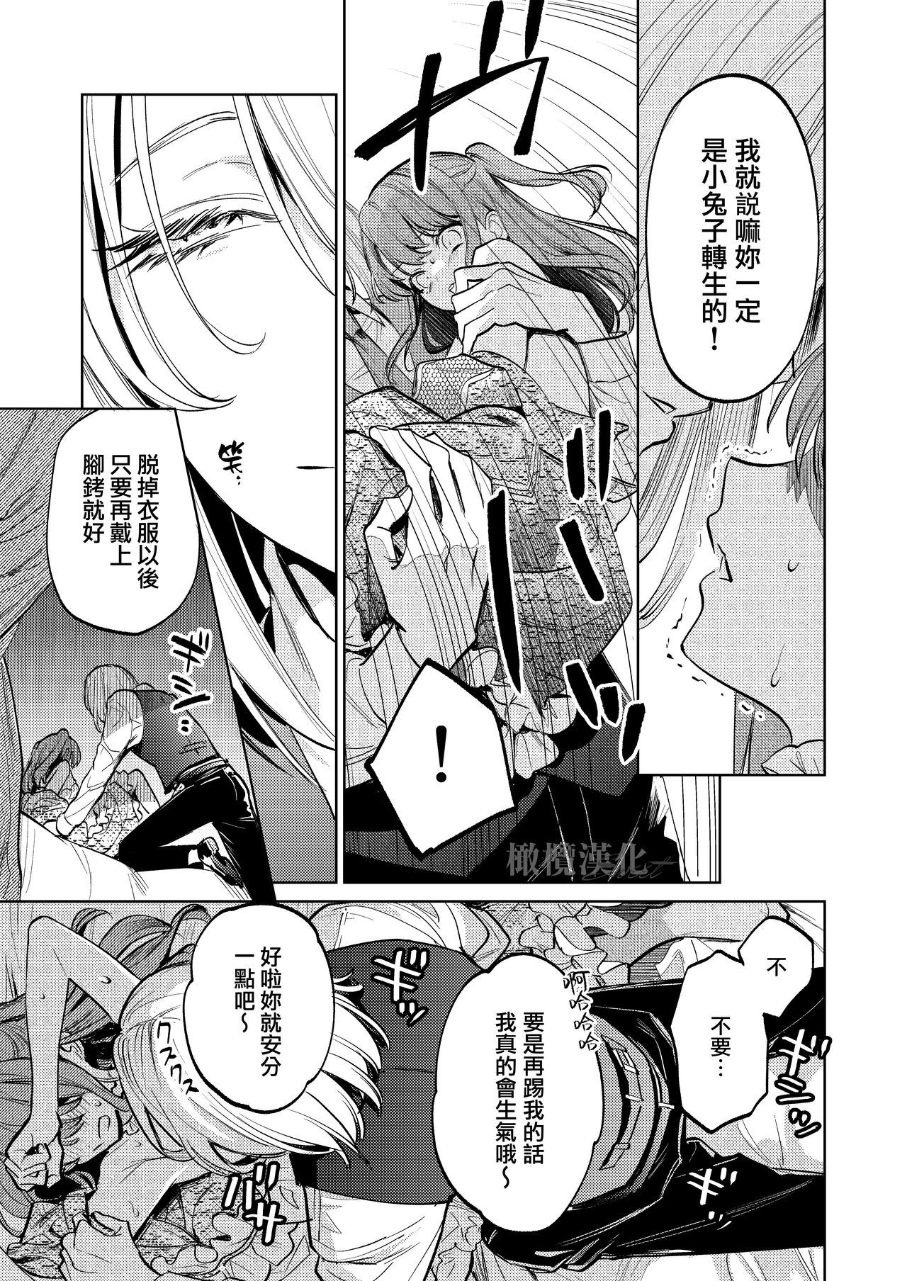 [Niakua/Rai Kojika]MY SWEET BUNNY CAGE｜MY SWEET BUNNY CAGE~上[中文] [橄榄汉化组] image number 46