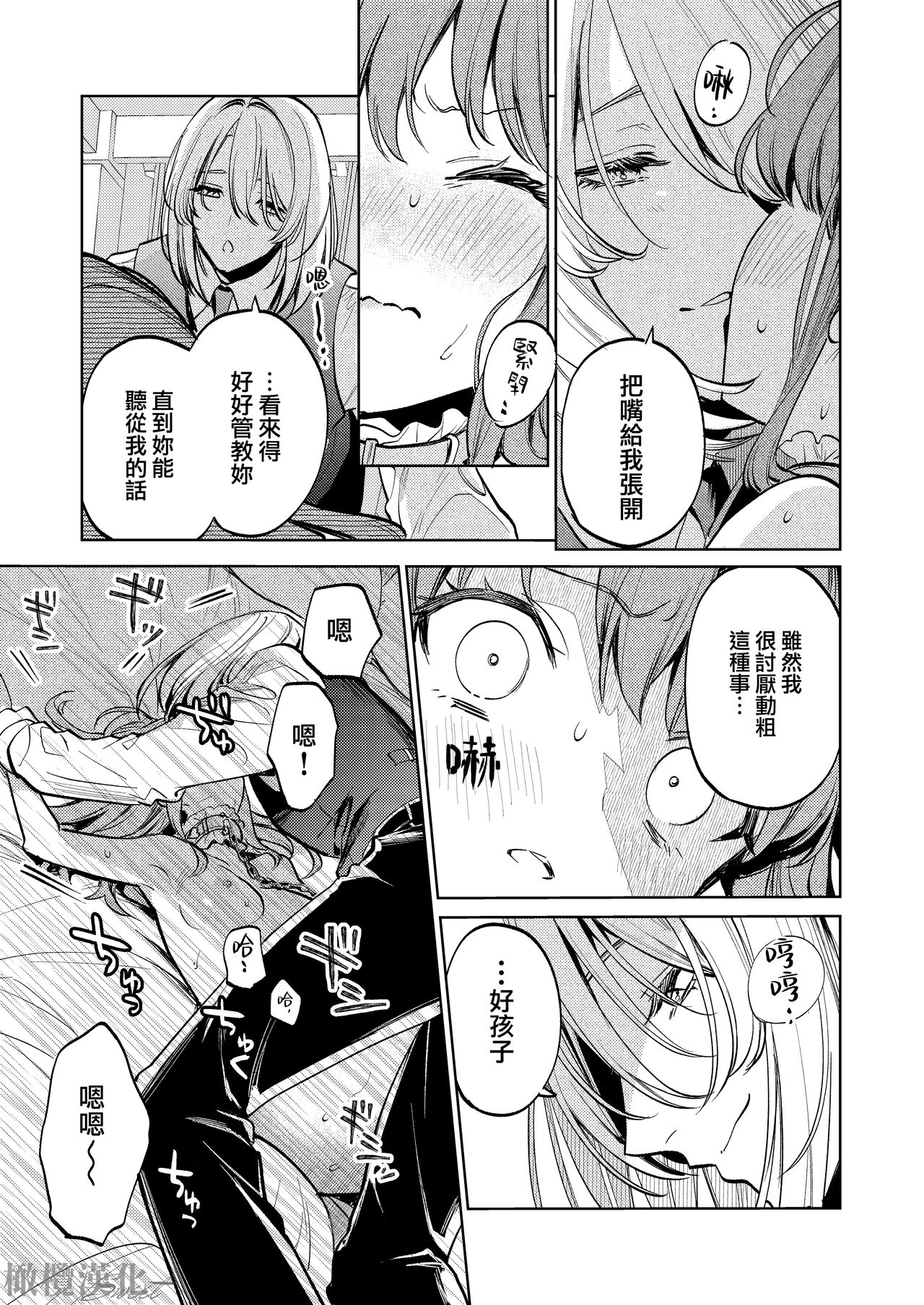 [Niakua/Rai Kojika]MY SWEET BUNNY CAGE｜MY SWEET BUNNY CAGE~上[中文] [橄榄汉化组] image number 48