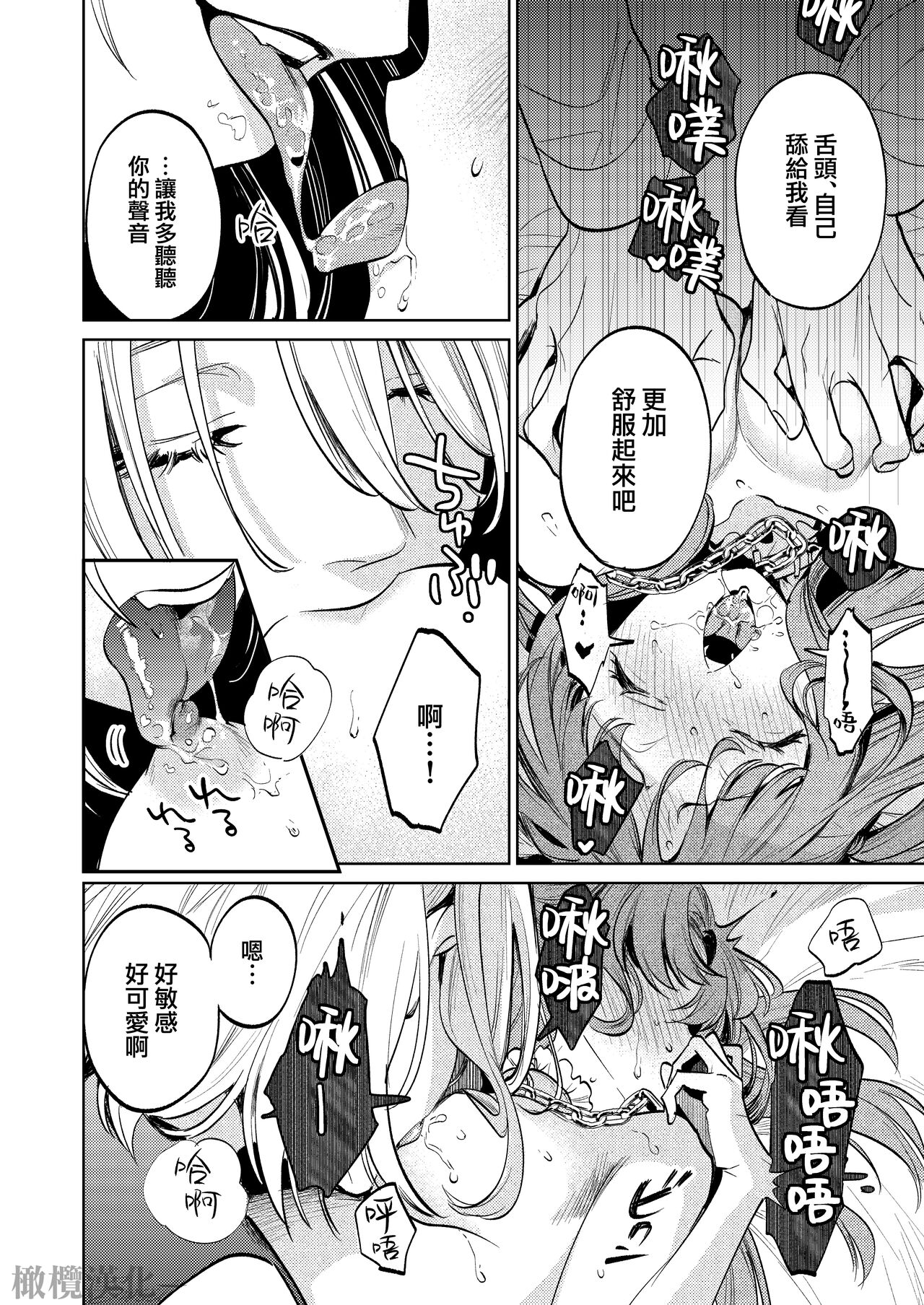 [Niakua/Rai Kojika]MY SWEET BUNNY CAGE｜MY SWEET BUNNY CAGE~上[中文] [橄榄汉化组] image number 51