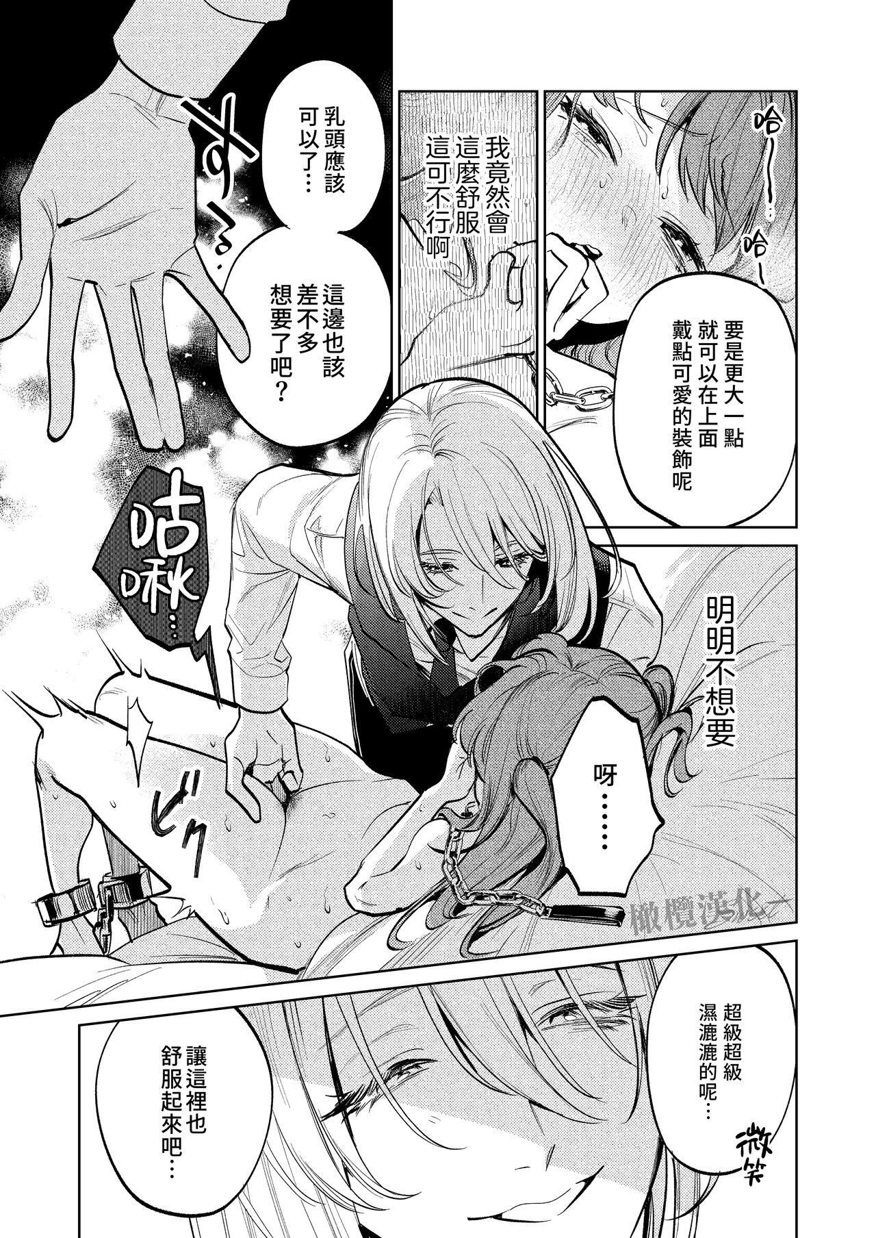 [Niakua/Rai Kojika]MY SWEET BUNNY CAGE｜MY SWEET BUNNY CAGE~上[中文] [橄榄汉化组] image number 52