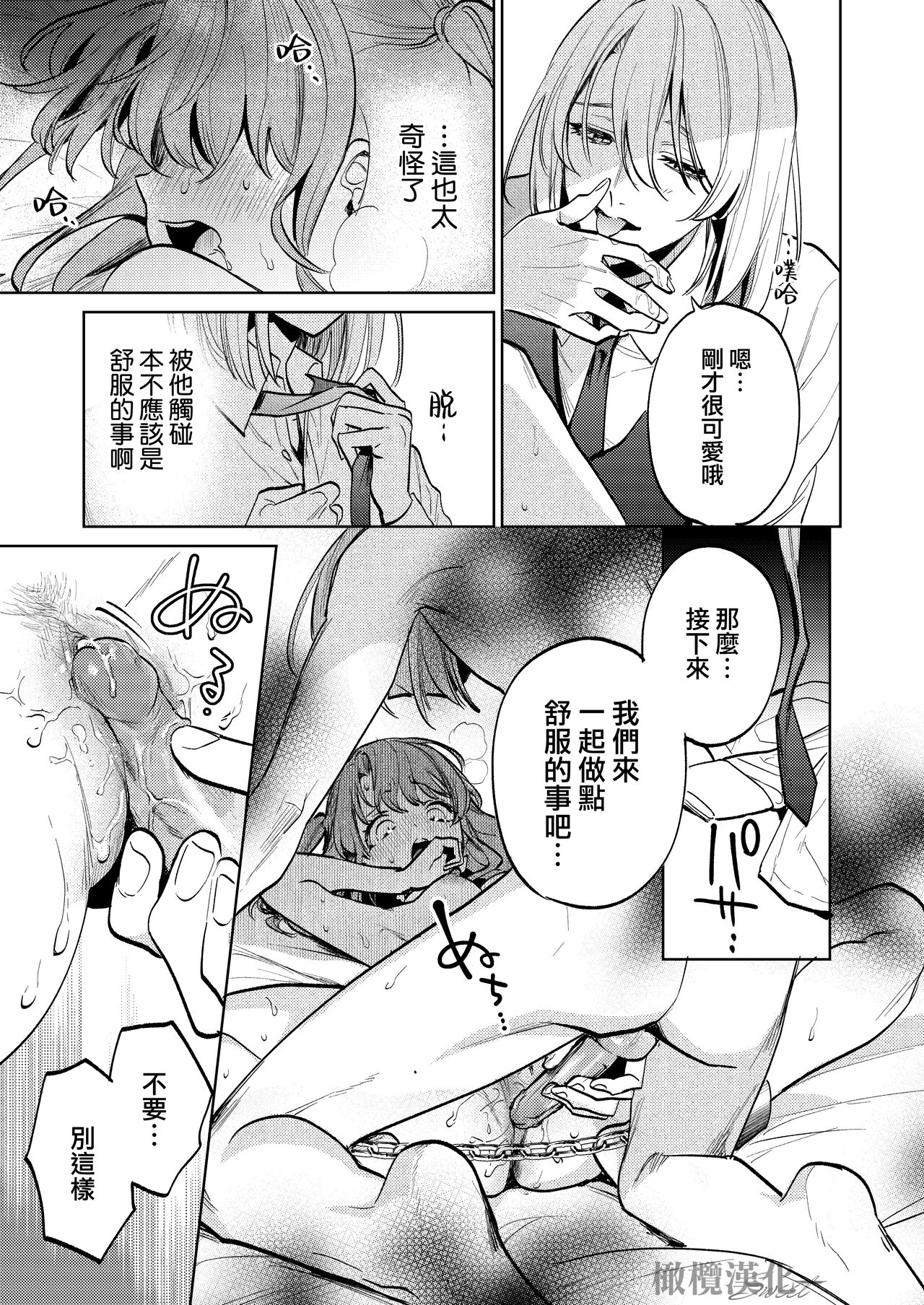 [Niakua/Rai Kojika]MY SWEET BUNNY CAGE｜MY SWEET BUNNY CAGE~上[中文] [橄榄汉化组] image number 58