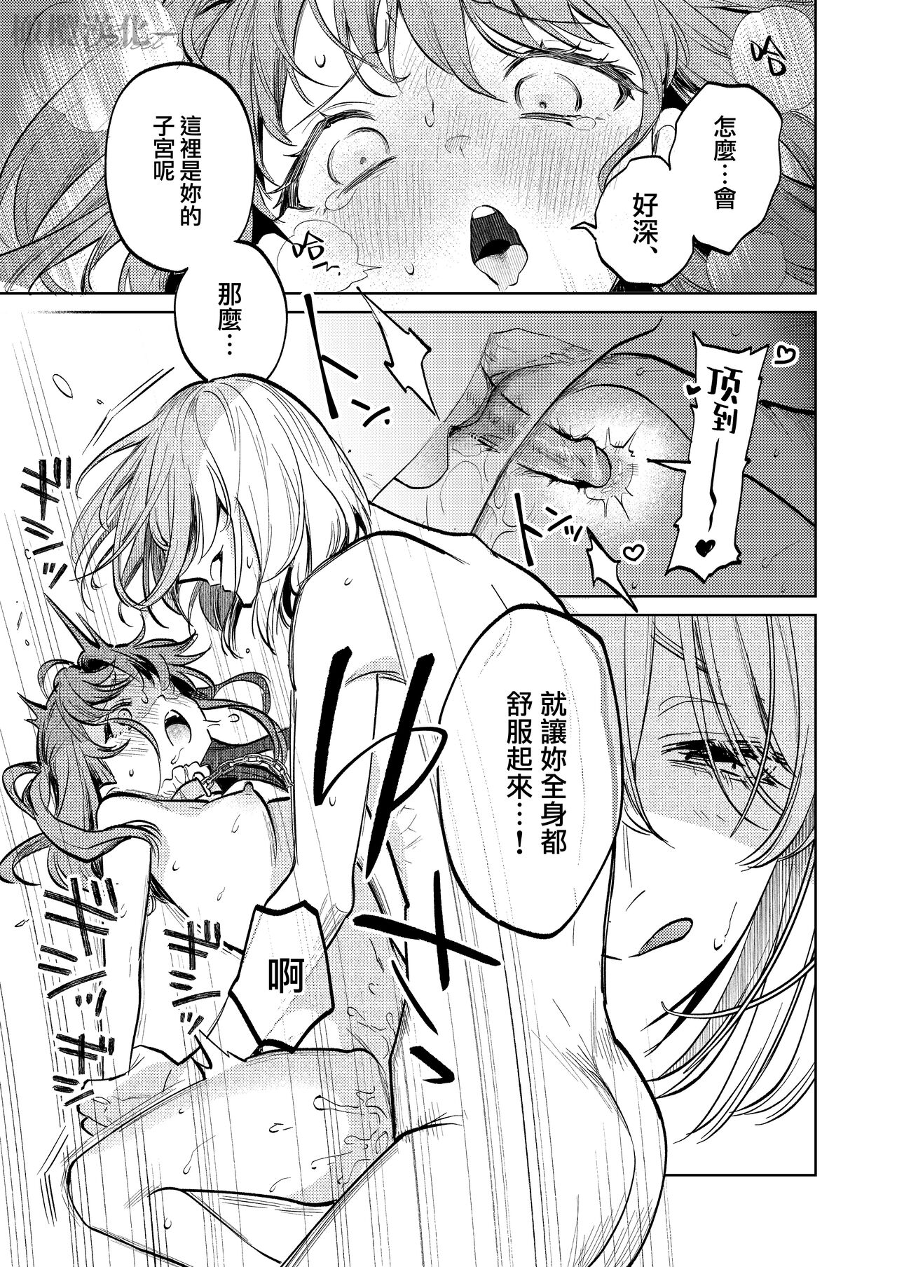 [Niakua/Rai Kojika]MY SWEET BUNNY CAGE｜MY SWEET BUNNY CAGE~上[中文] [橄榄汉化组] image number 62