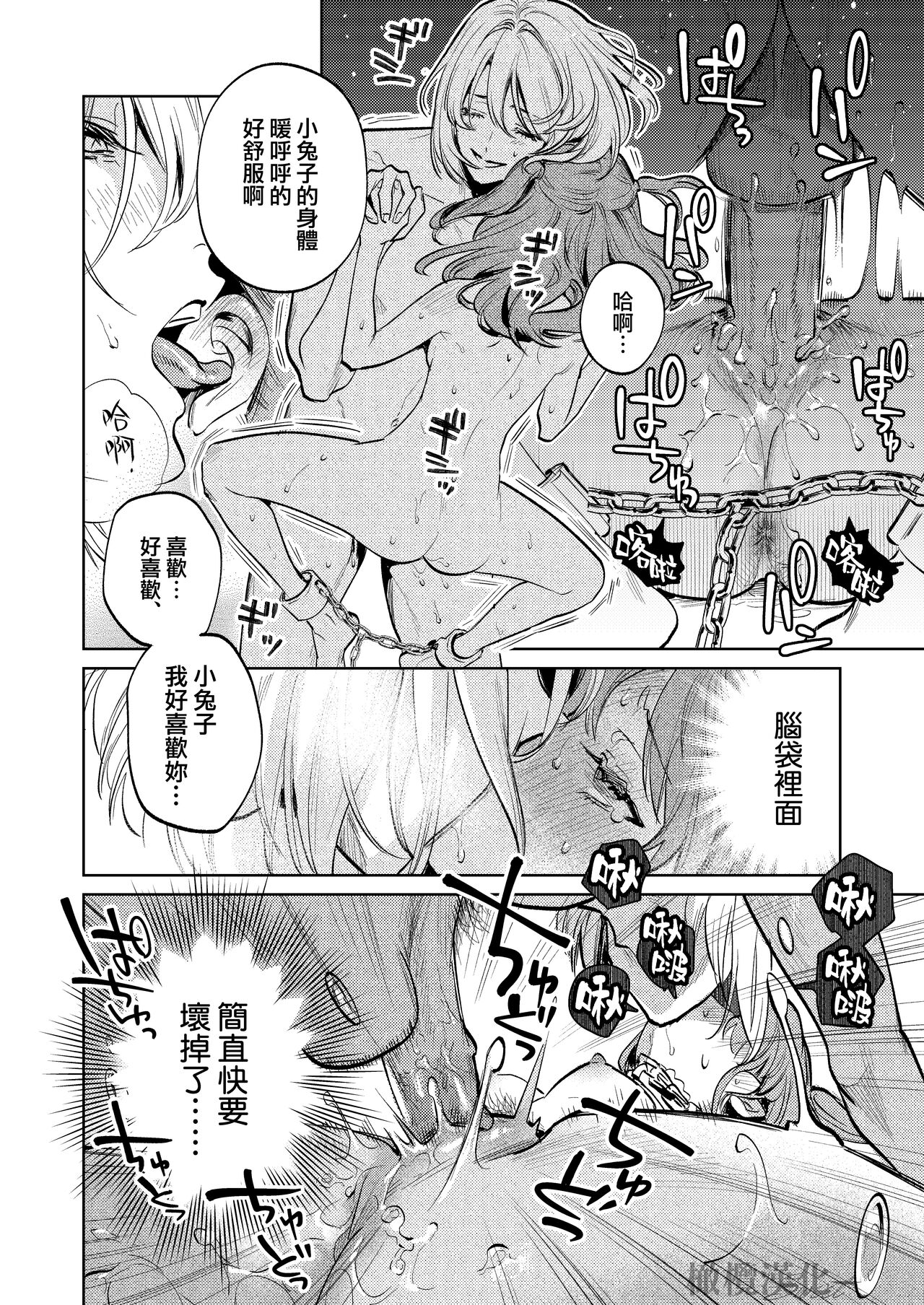 [Niakua/Rai Kojika]MY SWEET BUNNY CAGE｜MY SWEET BUNNY CAGE~上[中文] [橄榄汉化组] image number 63