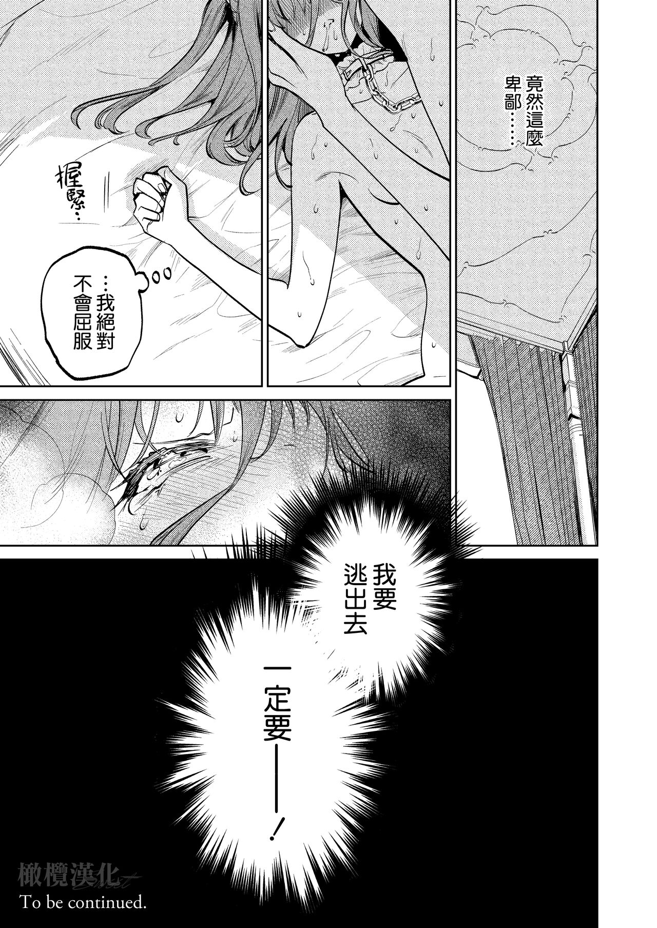 [Niakua/Rai Kojika]MY SWEET BUNNY CAGE｜MY SWEET BUNNY CAGE~上[中文] [橄榄汉化组] image number 70