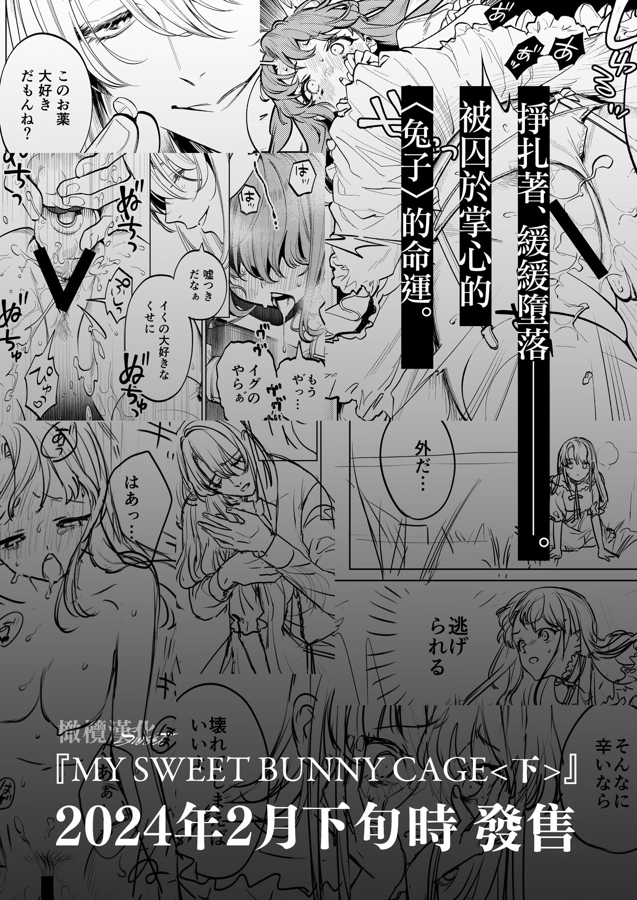 [Niakua/Rai Kojika]MY SWEET BUNNY CAGE｜MY SWEET BUNNY CAGE~上[中文] [橄榄汉化组] image number 71