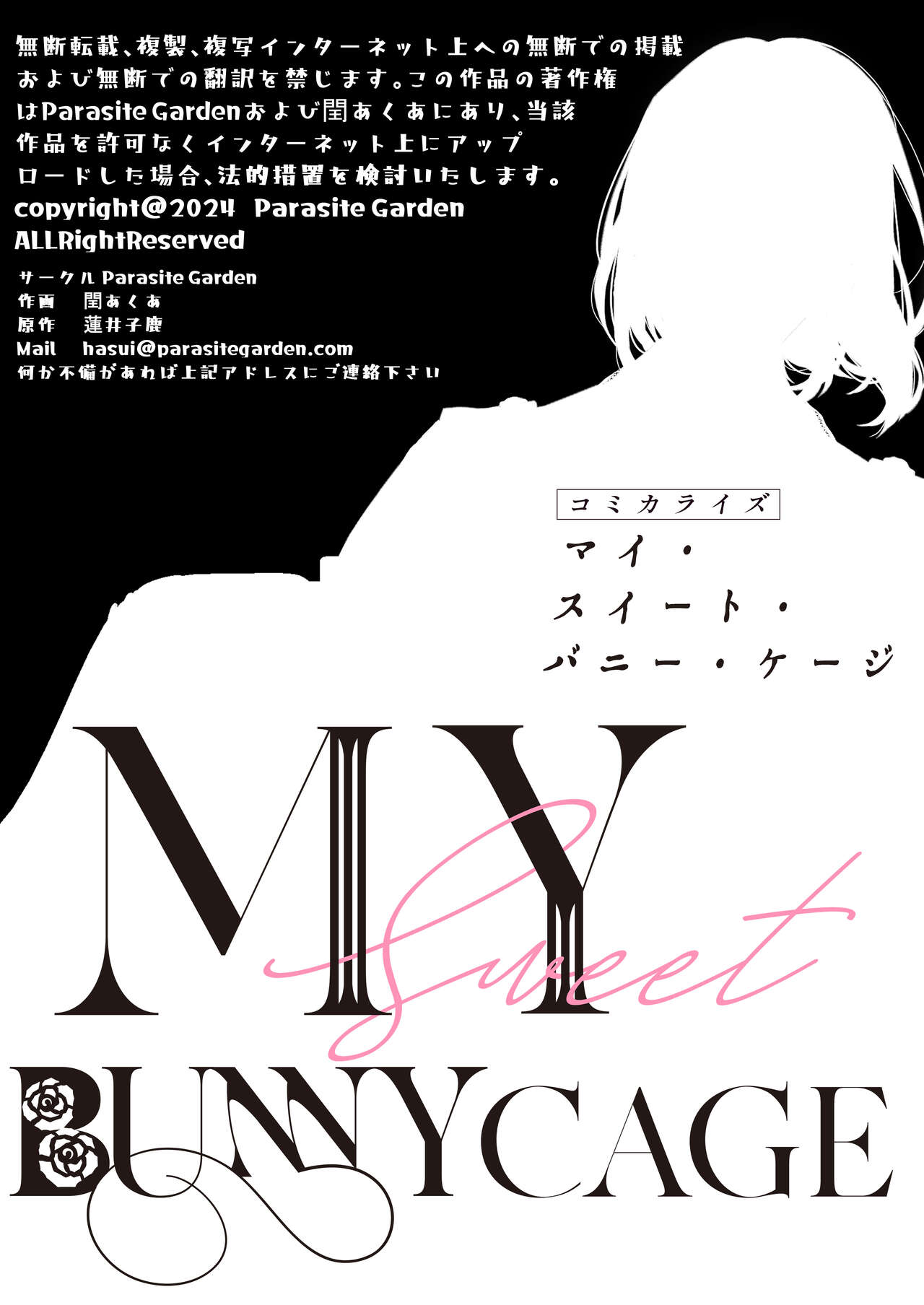 [Niakua/Rai Kojika]MY SWEET BUNNY CAGE｜MY SWEET BUNNY CAGE~上[中文] [橄榄汉化组] image number 72