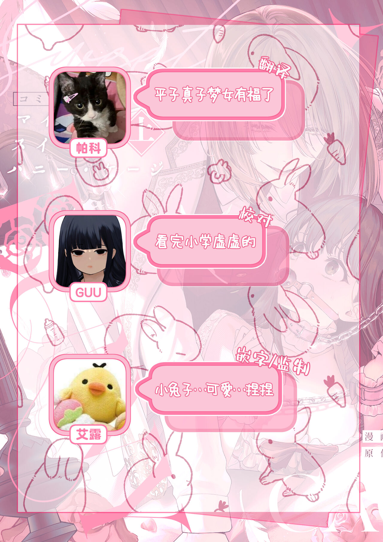 [Niakua/Rai Kojika]MY SWEET BUNNY CAGE｜MY SWEET BUNNY CAGE~上[中文] [橄榄汉化组] image number 73