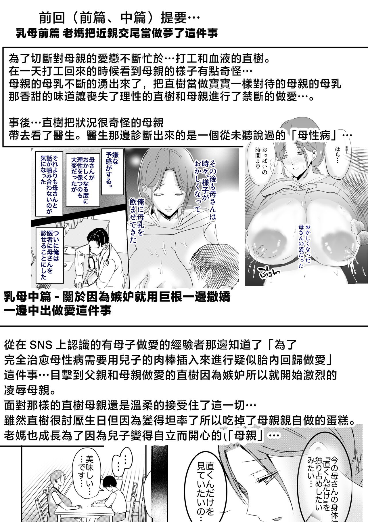 [Yamamoto Mugi] Bonyuu Kaa-san no Naka ni Modoritai 3 Kouhen - Koibito ni Natta Kaa-san ni Yasashiku Sei Sakushu Sareru Ore [Chinese] изображение № 5