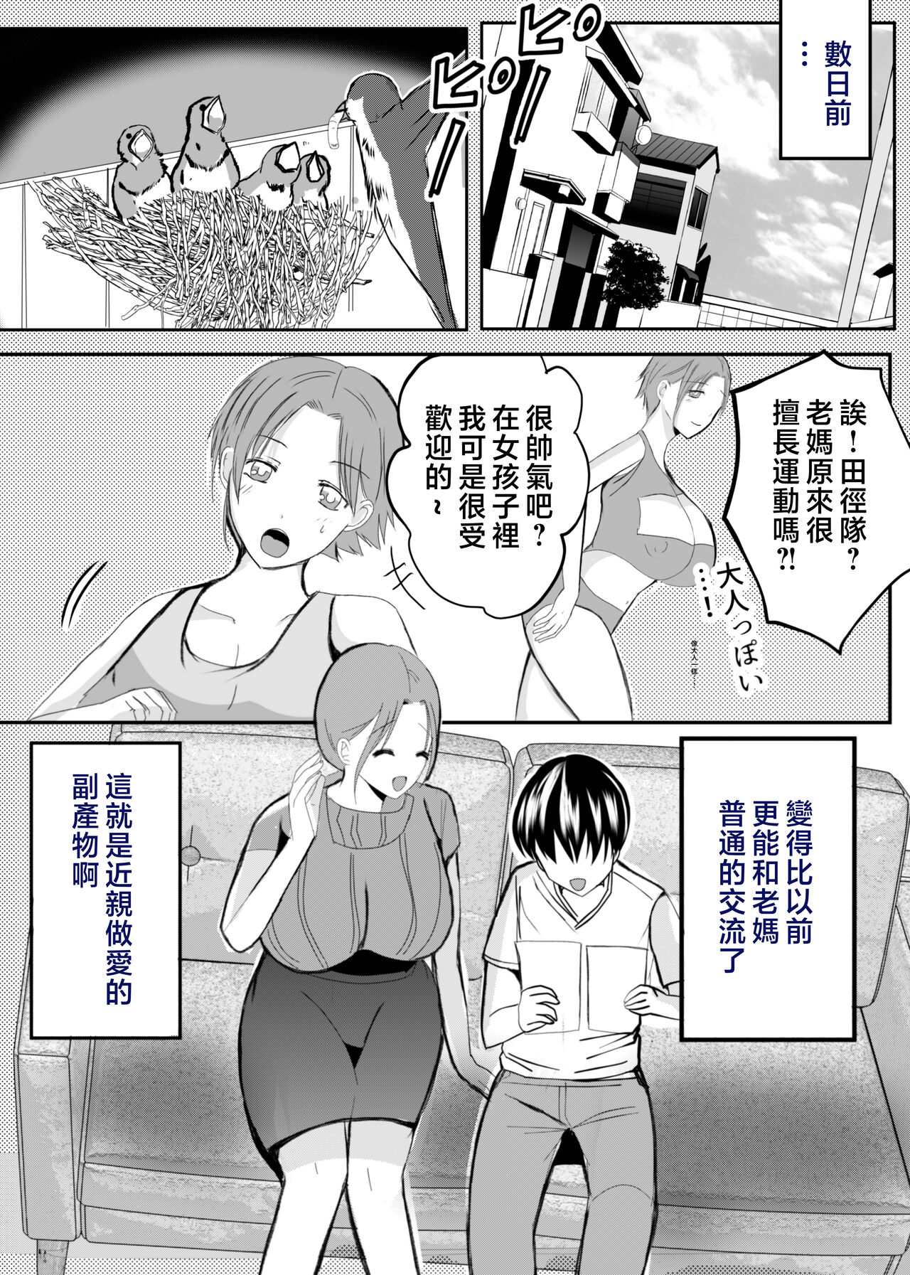 [Yamamoto Mugi] Bonyuu Kaa-san no Naka ni Modoritai 3 Kouhen - Koibito ni Natta Kaa-san ni Yasashiku Sei Sakushu Sareru Ore [Chinese] изображение № 34