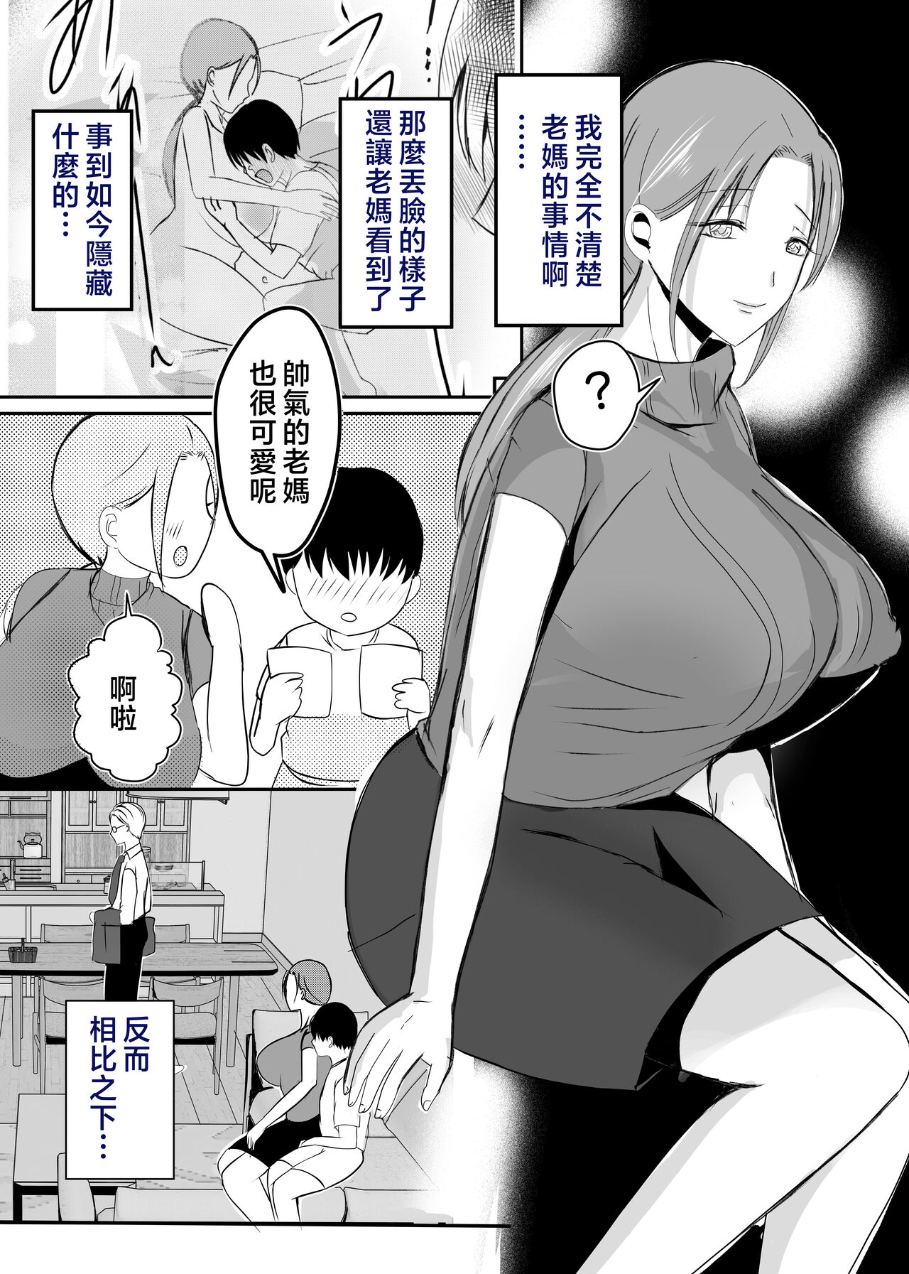 [Yamamoto Mugi] Bonyuu Kaa-san no Naka ni Modoritai 3 Kouhen - Koibito ni Natta Kaa-san ni Yasashiku Sei Sakushu Sareru Ore [Chinese] imagen número 35