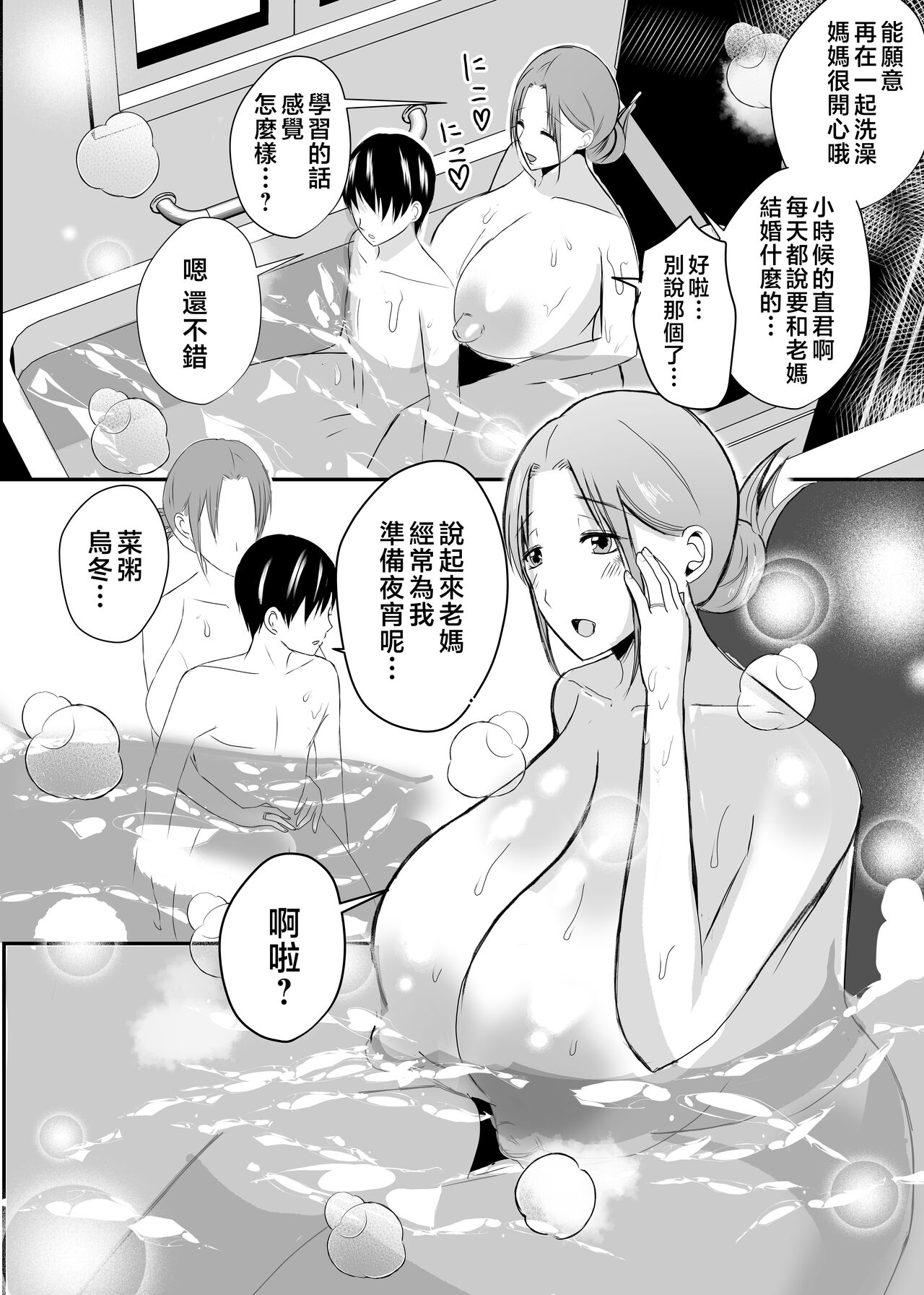 [Yamamoto Mugi] Bonyuu Kaa-san no Naka ni Modoritai 3 Kouhen - Koibito ni Natta Kaa-san ni Yasashiku Sei Sakushu Sareru Ore [Chinese] image number 41