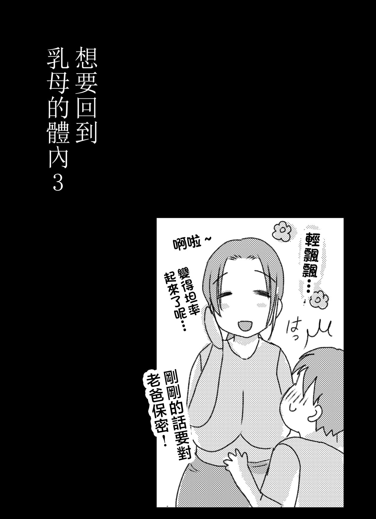 [Yamamoto Mugi] Bonyuu Kaa-san no Naka ni Modoritai 3 Kouhen - Koibito ni Natta Kaa-san ni Yasashiku Sei Sakushu Sareru Ore [Chinese] изображение № 48