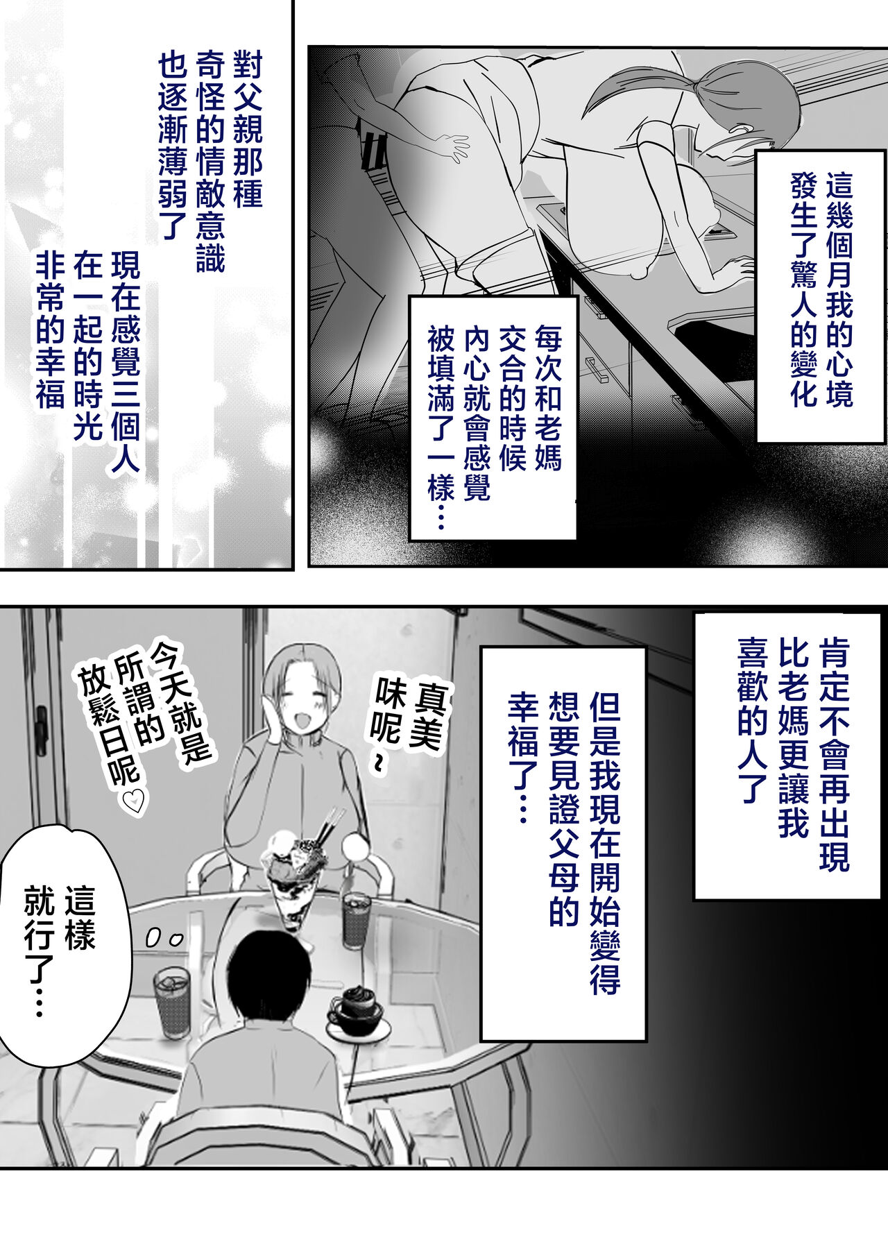 [Yamamoto Mugi] Bonyuu Kaa-san no Naka ni Modoritai 3 Kouhen - Koibito ni Natta Kaa-san ni Yasashiku Sei Sakushu Sareru Ore [Chinese] imagen número 52