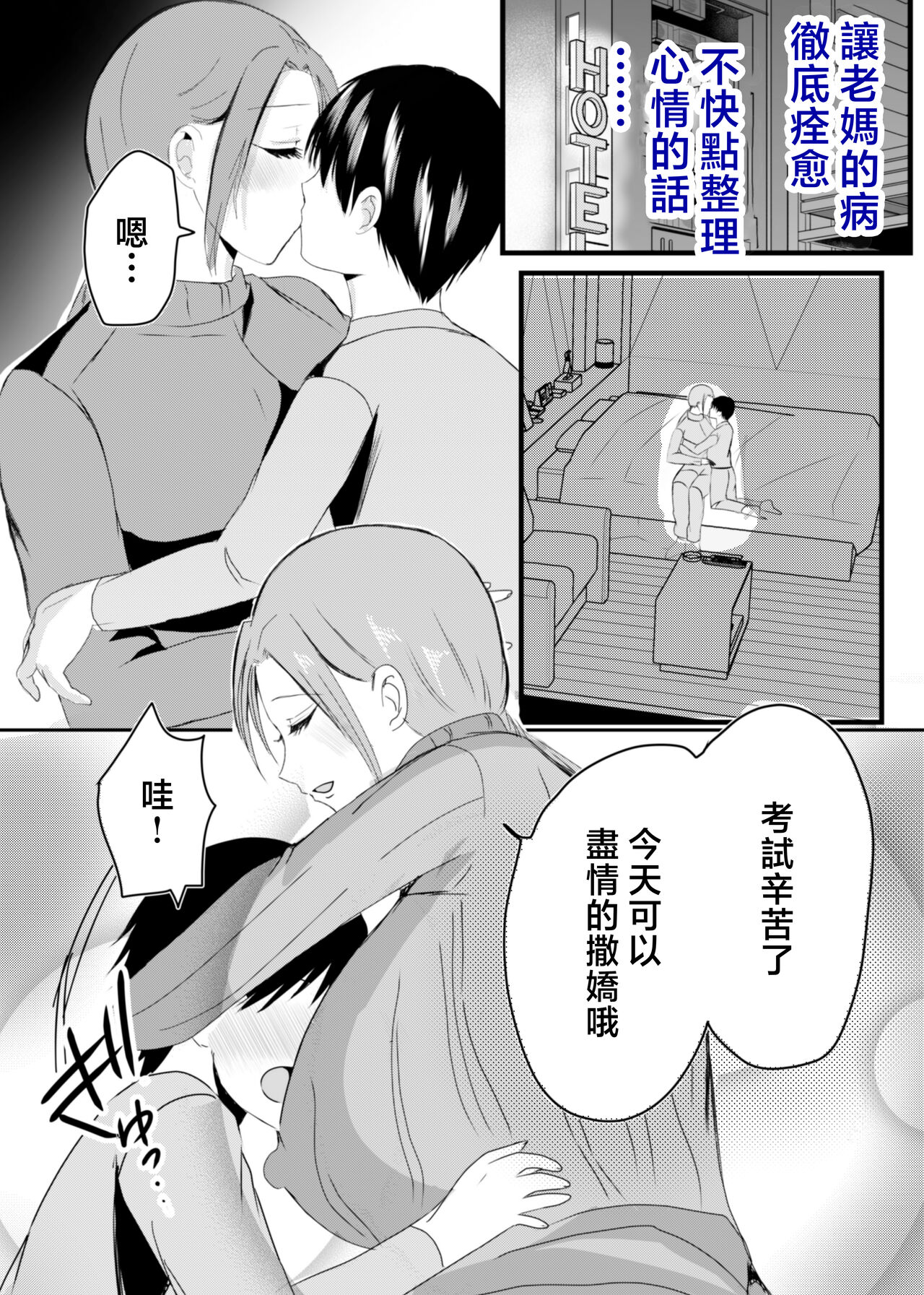 [Yamamoto Mugi] Bonyuu Kaa-san no Naka ni Modoritai 3 Kouhen - Koibito ni Natta Kaa-san ni Yasashiku Sei Sakushu Sareru Ore [Chinese] изображение № 53