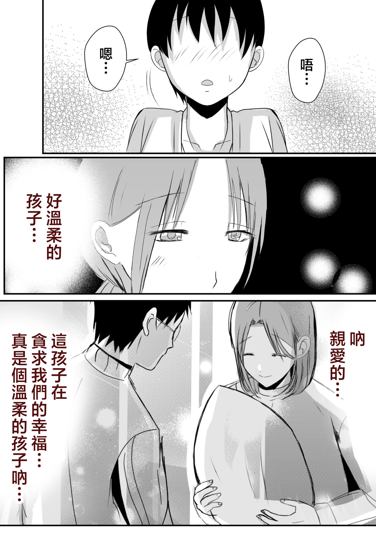 [Yamamoto Mugi] Bonyuu Kaa-san no Naka ni Modoritai 3 Kouhen - Koibito ni Natta Kaa-san ni Yasashiku Sei Sakushu Sareru Ore [Chinese] image number 64